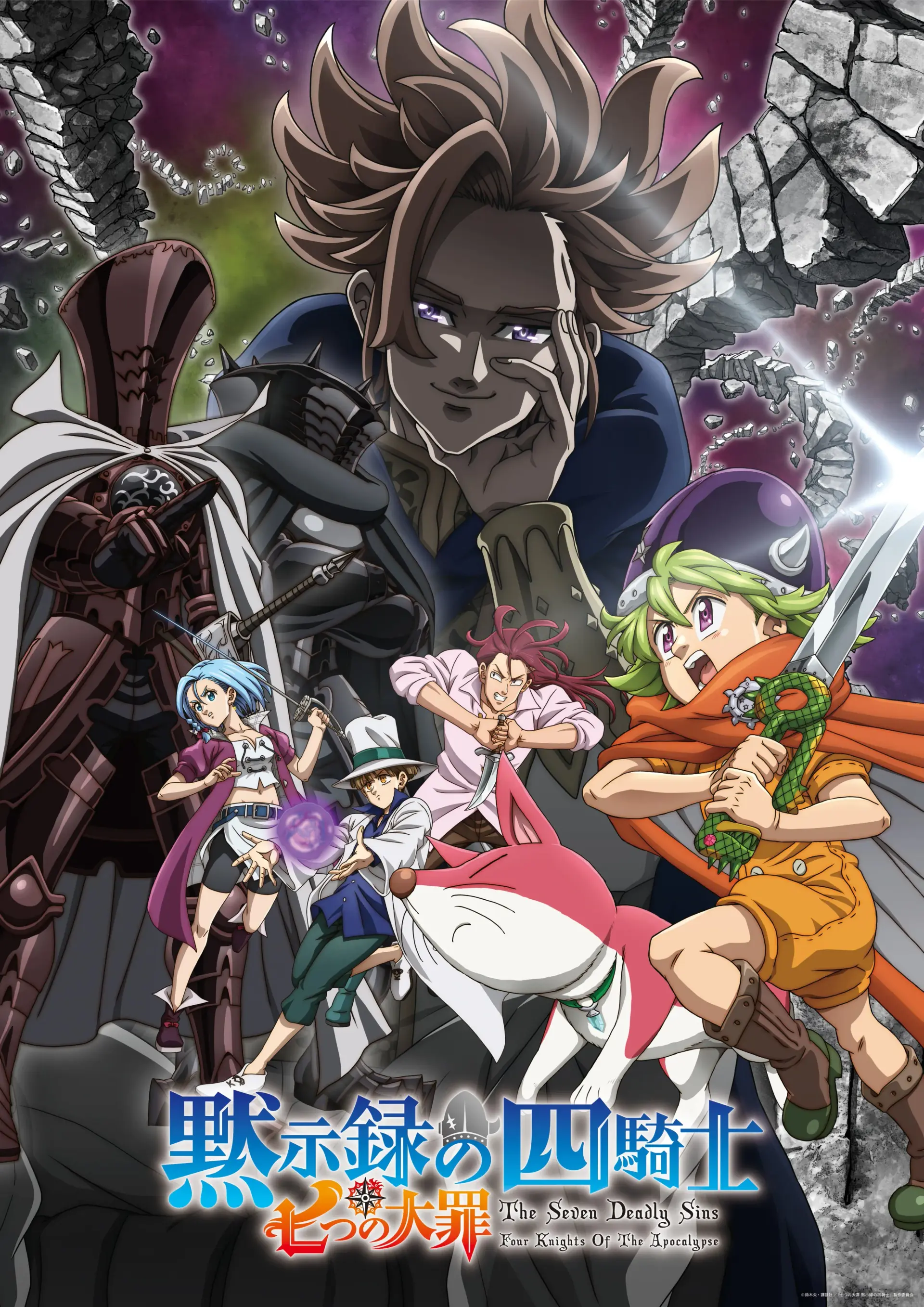 انیمه هفت گناه کبیره چهار شوالیه آخرالزمان (The Seven Deadly Sins: Four Knights of the Apocalypse 2023)