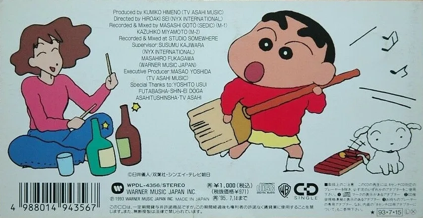 Shinchan (1992)