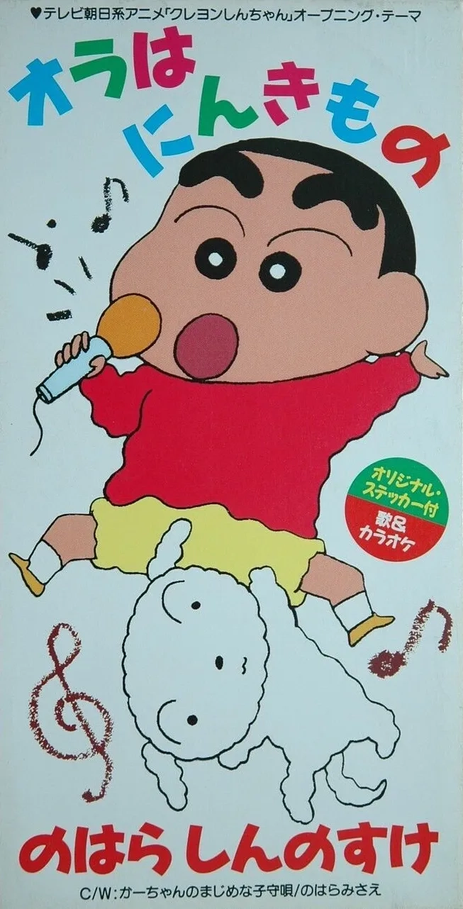 Shinchan (1992)