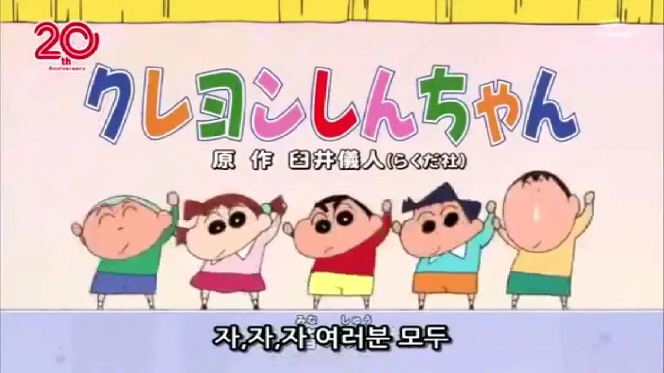 Shinchan (1992)