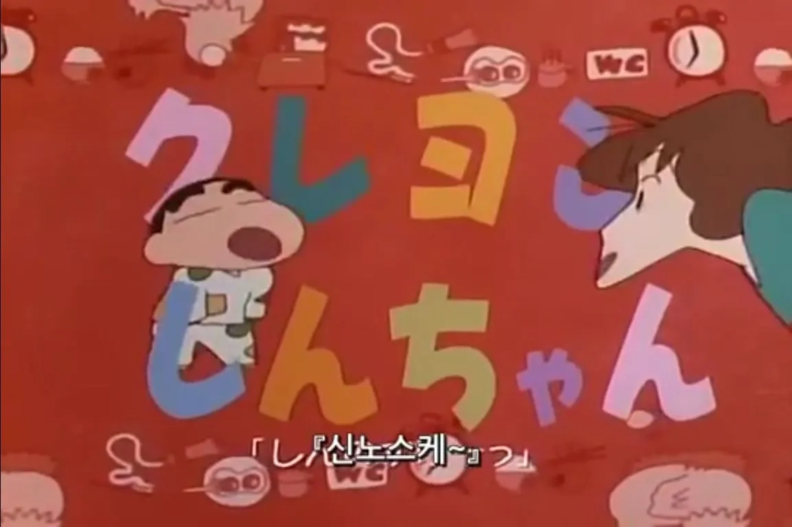 Shinchan (1992)