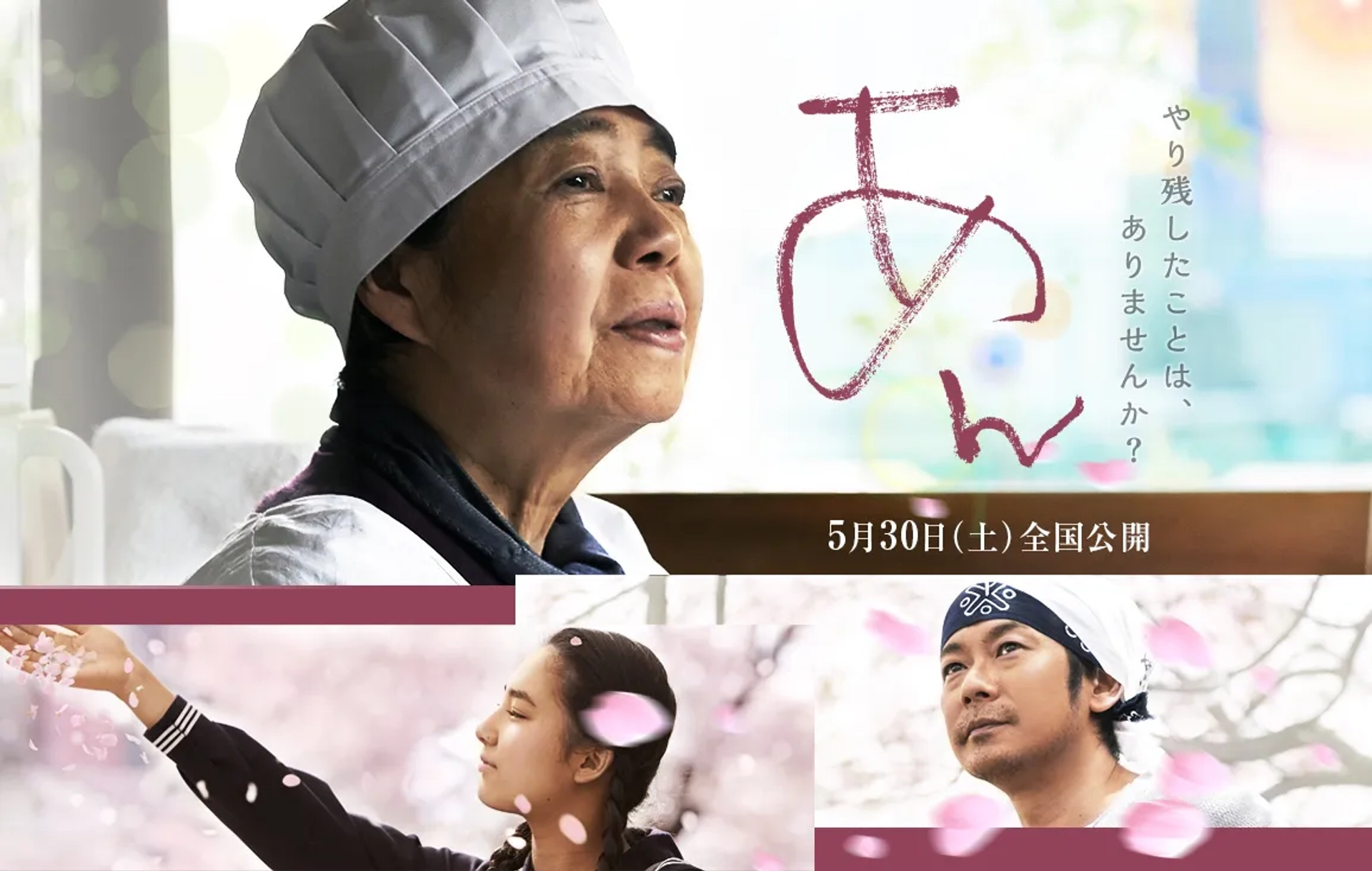 Kirin Kiki, Masatoshi Nagase, and Kyara Uchida in Sweet Bean (2015)