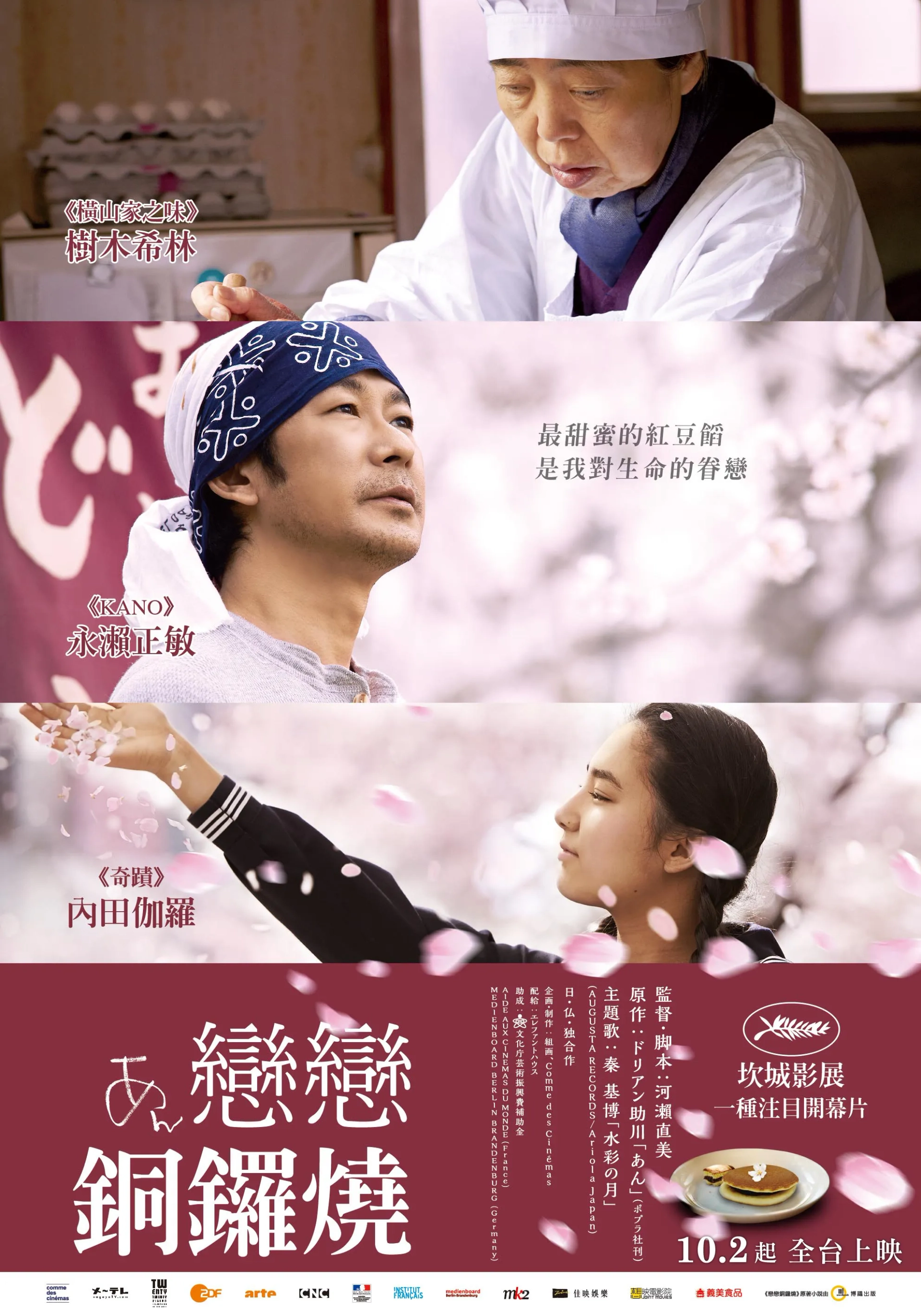 Kirin Kiki, Masatoshi Nagase, and Kyara Uchida in Sweet Bean (2015)