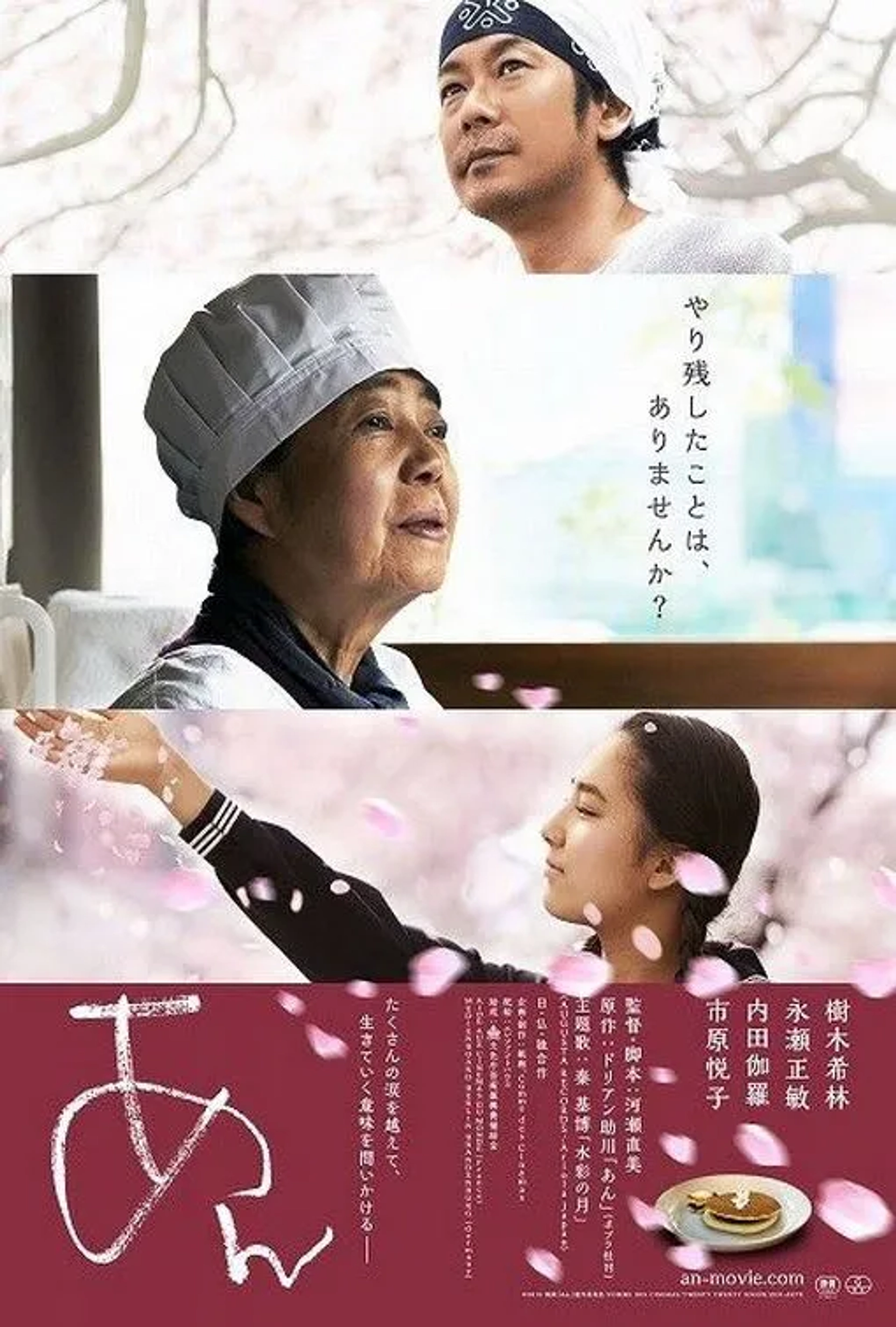 Kirin Kiki, Masatoshi Nagase, and Kyara Uchida in Sweet Bean (2015)