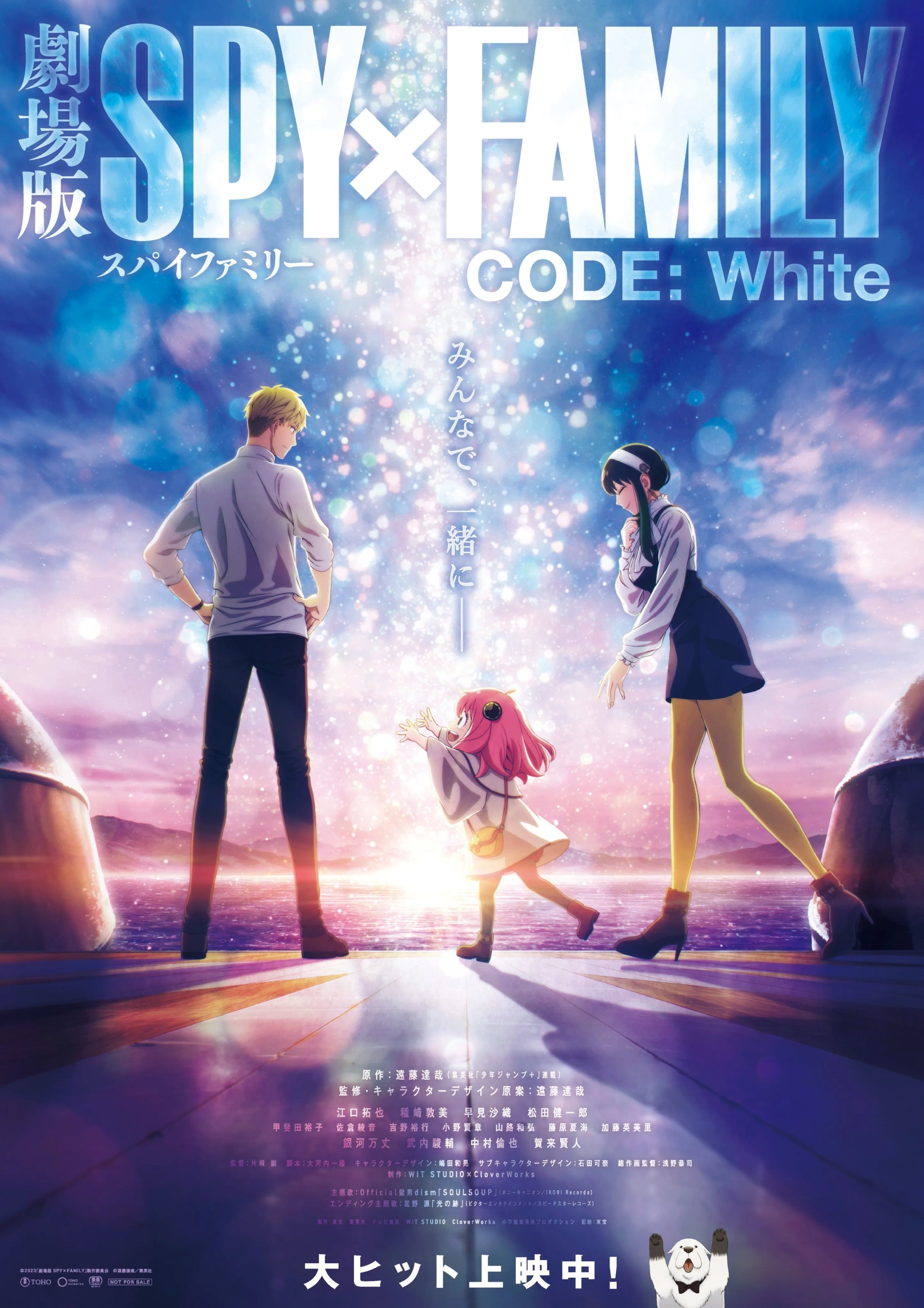 Saori Hayami, Ken'ichirô Matsuda, Takuya Eguchi, and Atsumi Tanezaki in Spy x Family Code: White (2023)