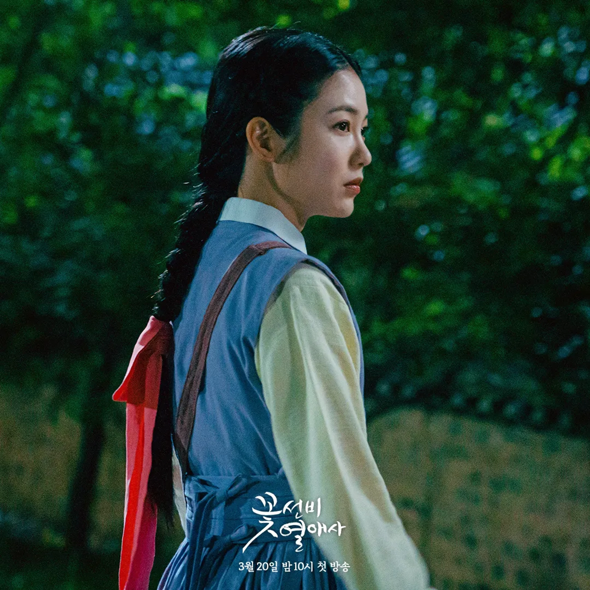 Shin Ye-eun in The Secret Romantic Guesthouse (2023)