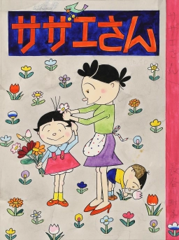 سازایه سان