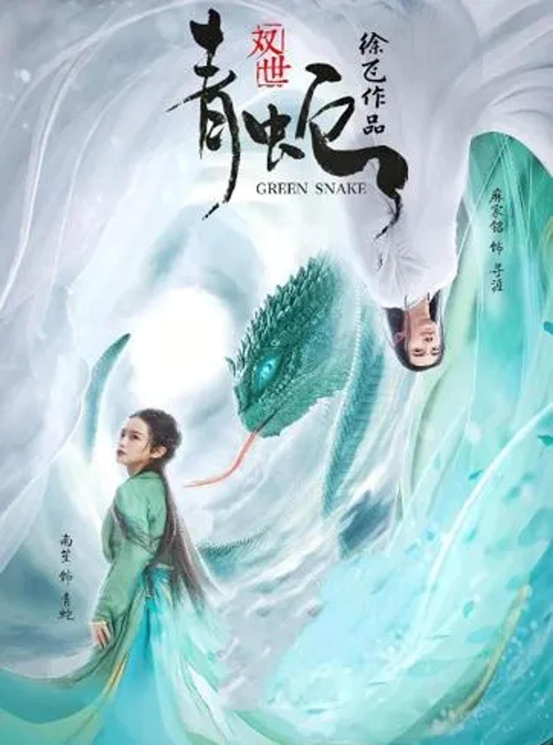 انیمه مار سفید (White Snake 2019)