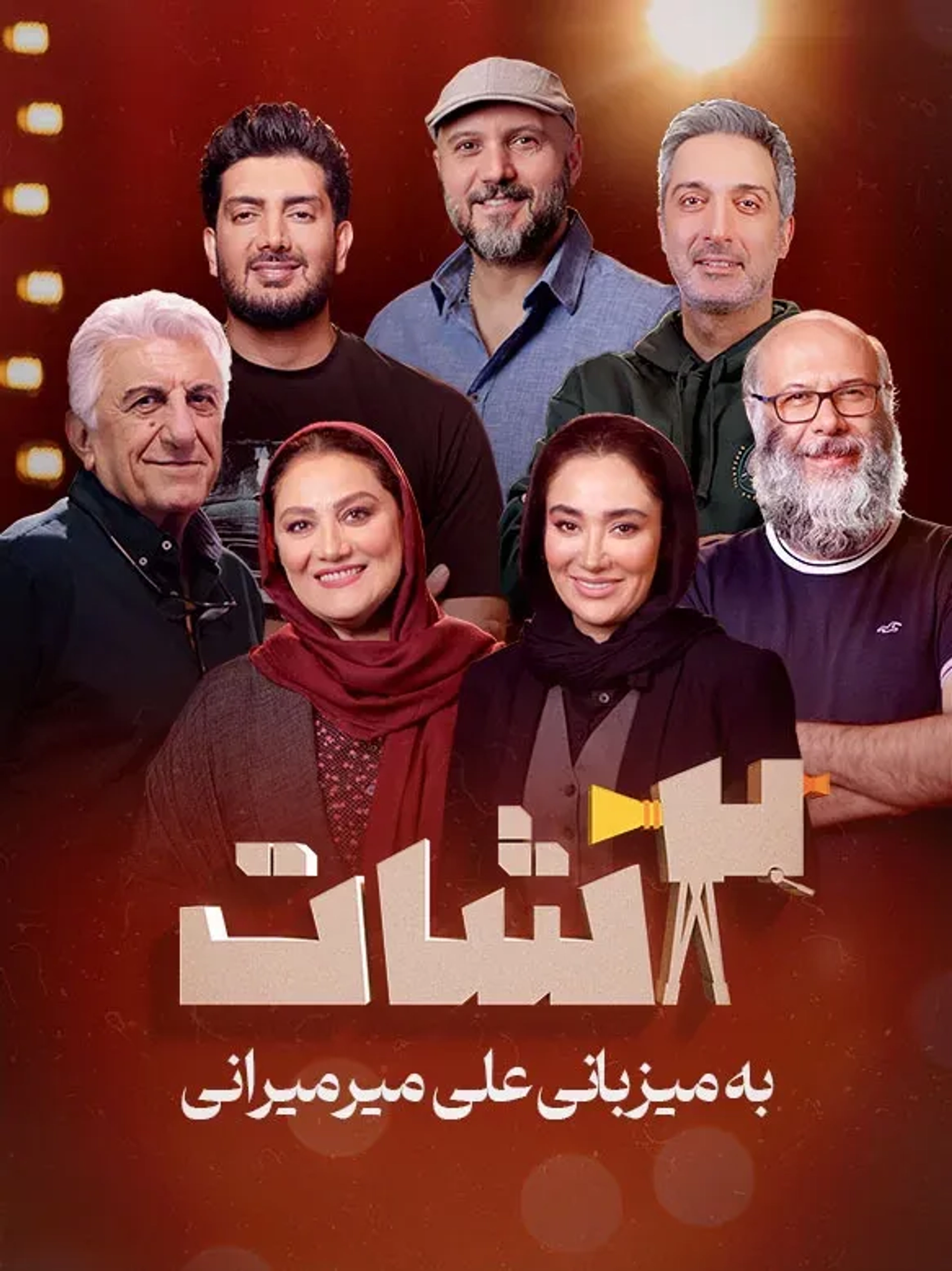 سریال 2شات
