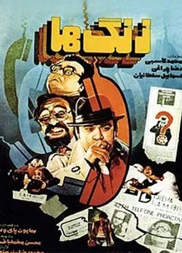 زنگ‌ ها