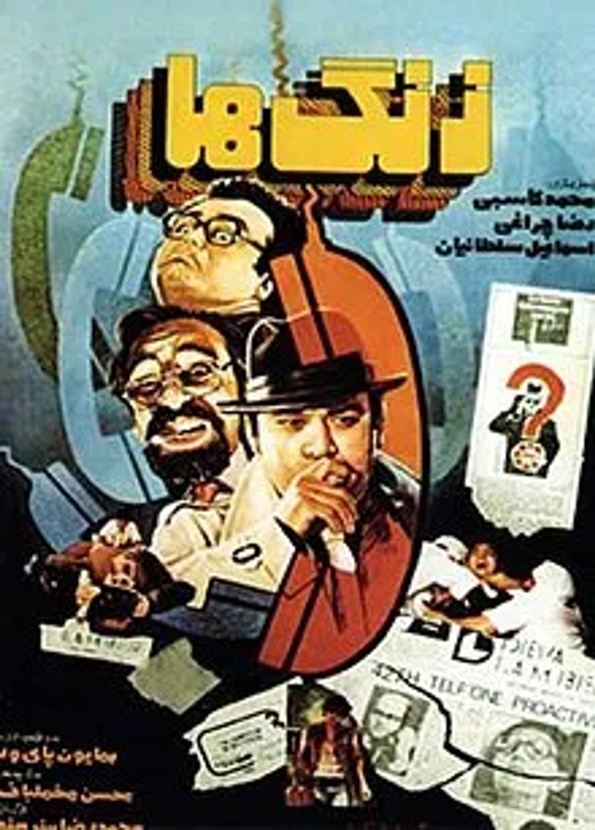 فیلم زنگ‌ ها 1364