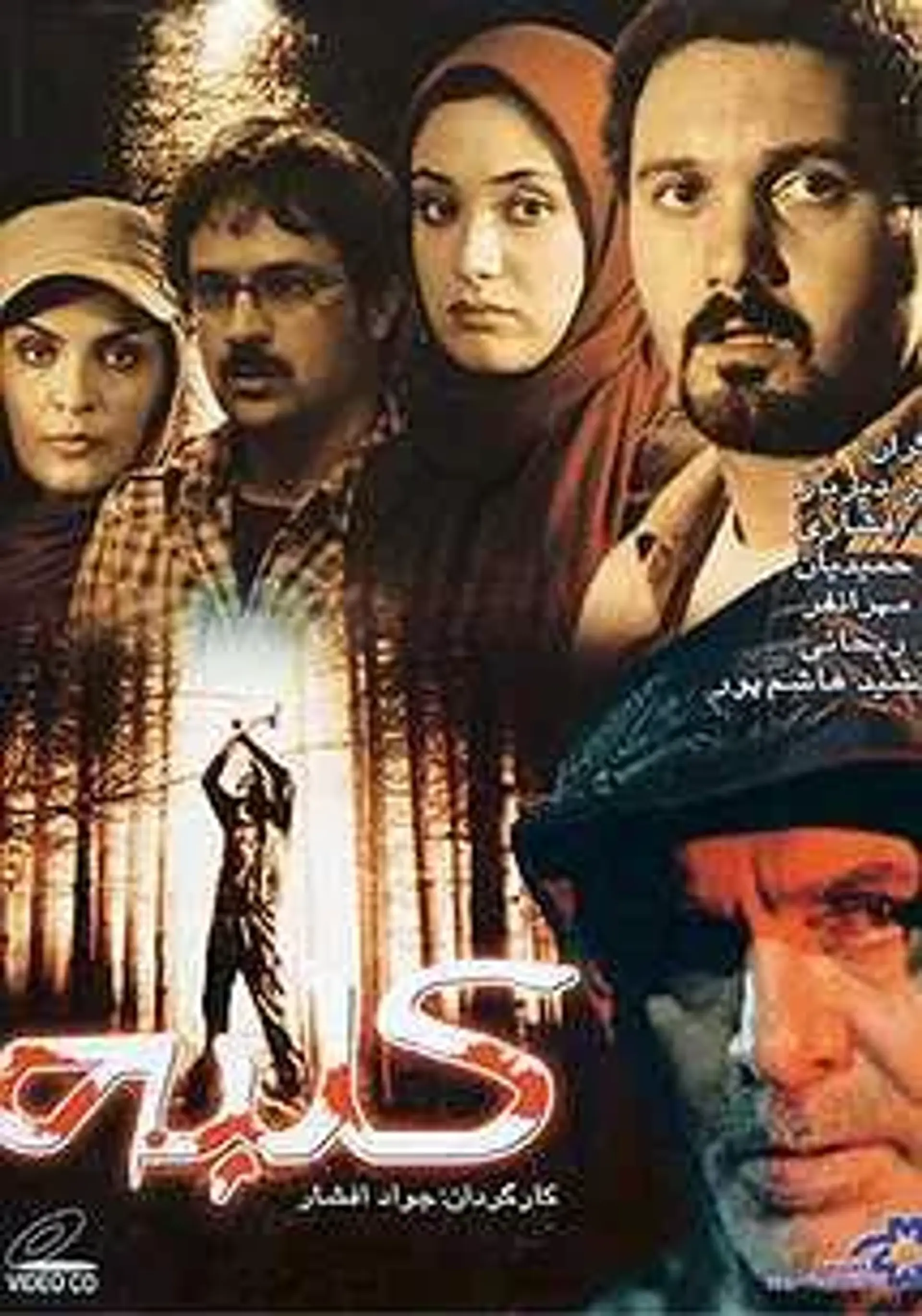 فیلم کلبه