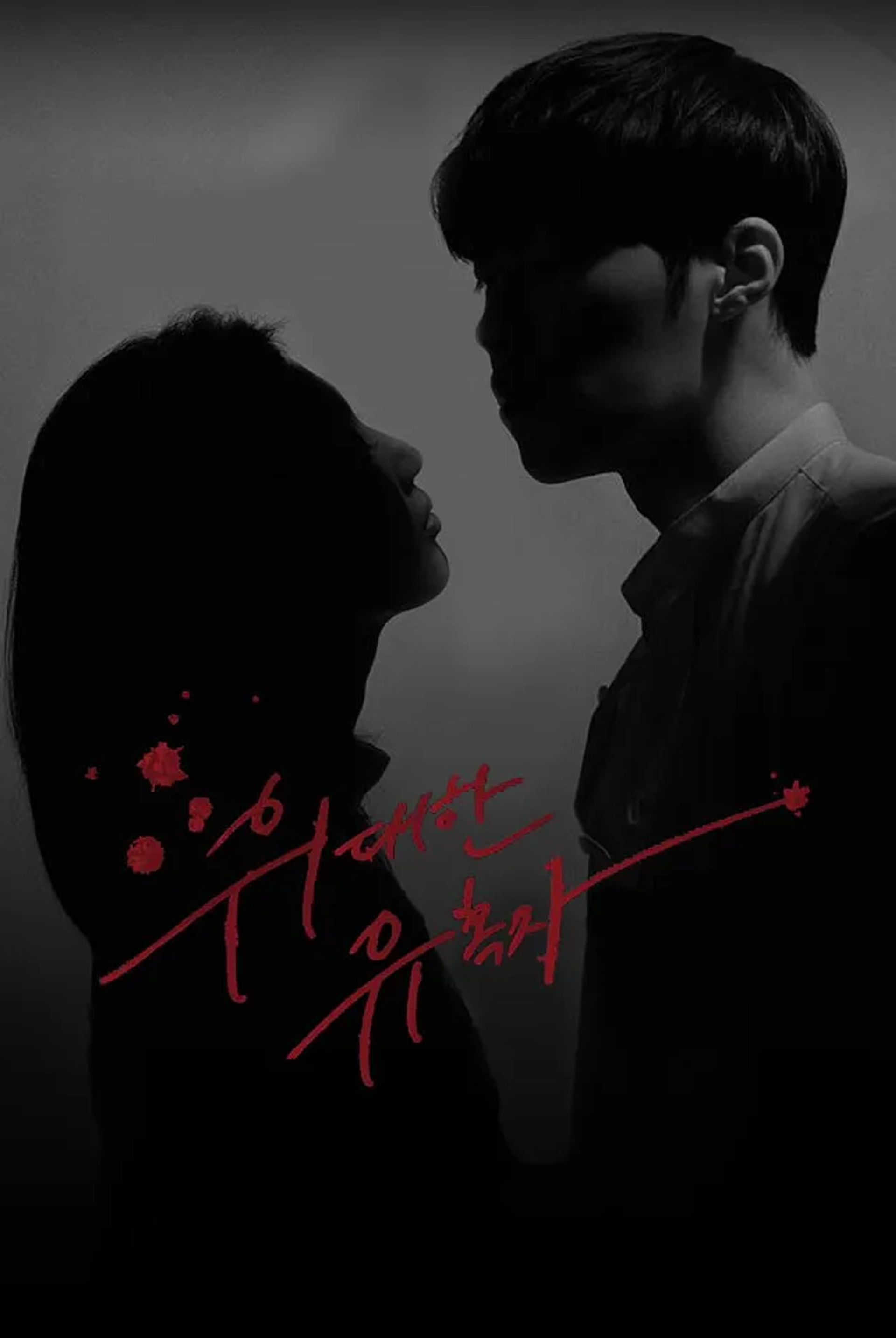سریال اغواگر بزرگ (Tempted 2018)