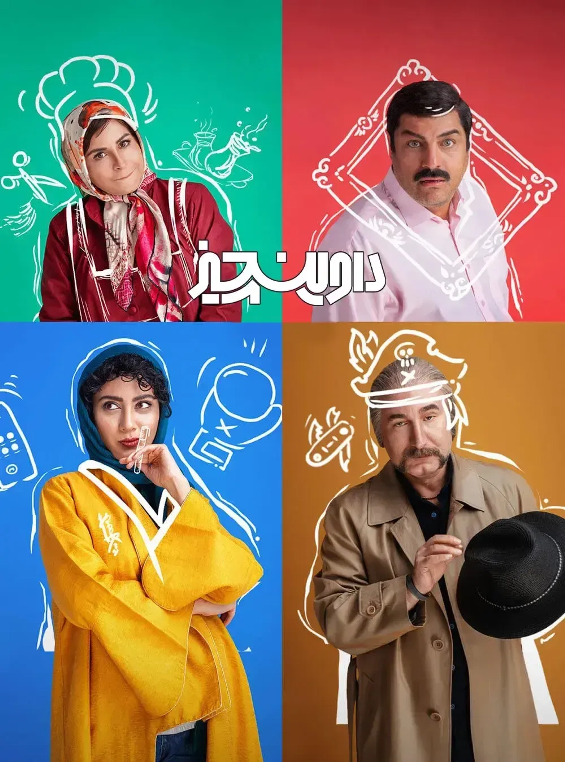 سریال داوینچیز