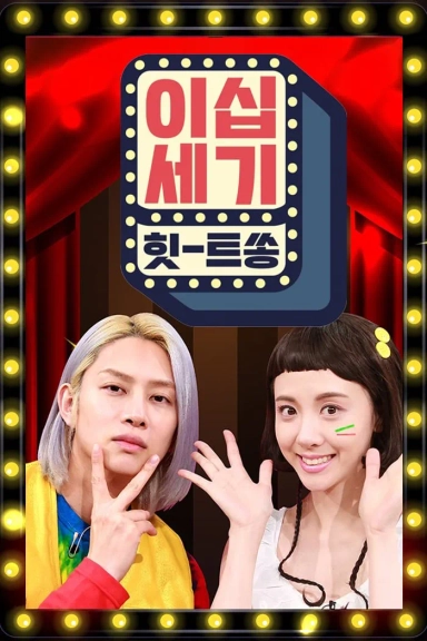 آهنگ پرطرفدار قرن بیستم