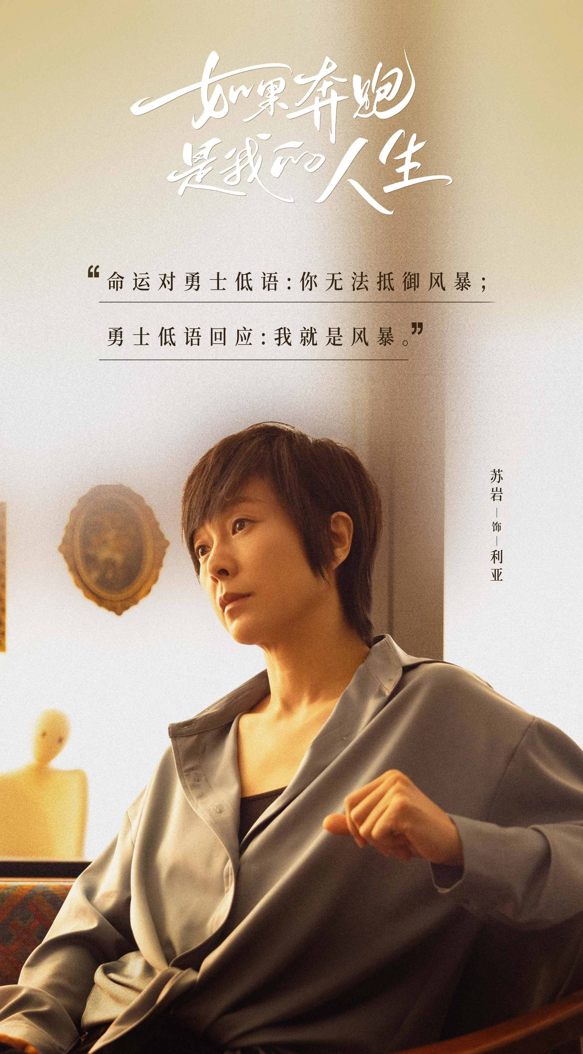 Yan Su in Born to Run (2024)