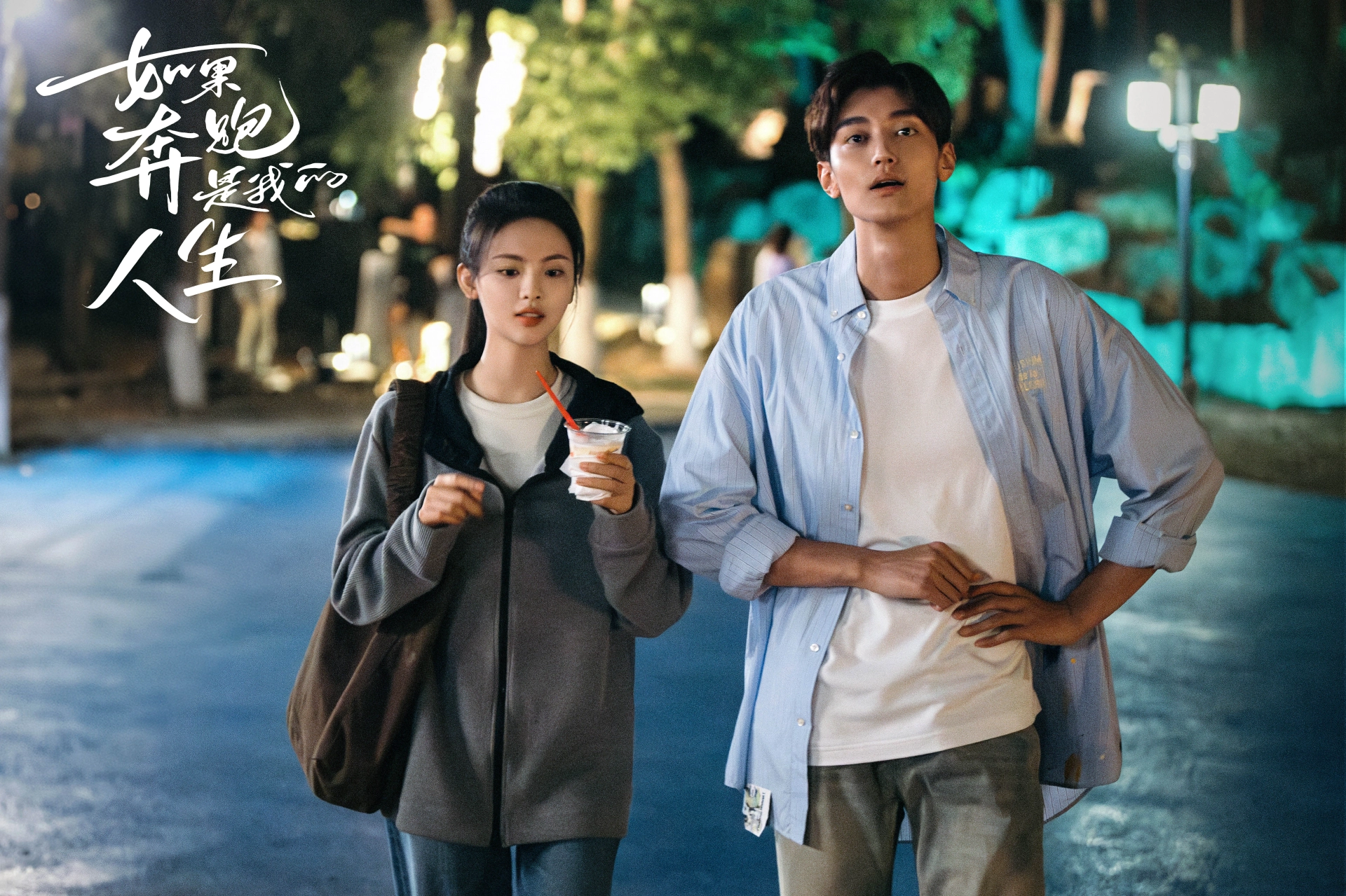 Youjun Wang and Chaoyue Yang in Born to Run (2024)