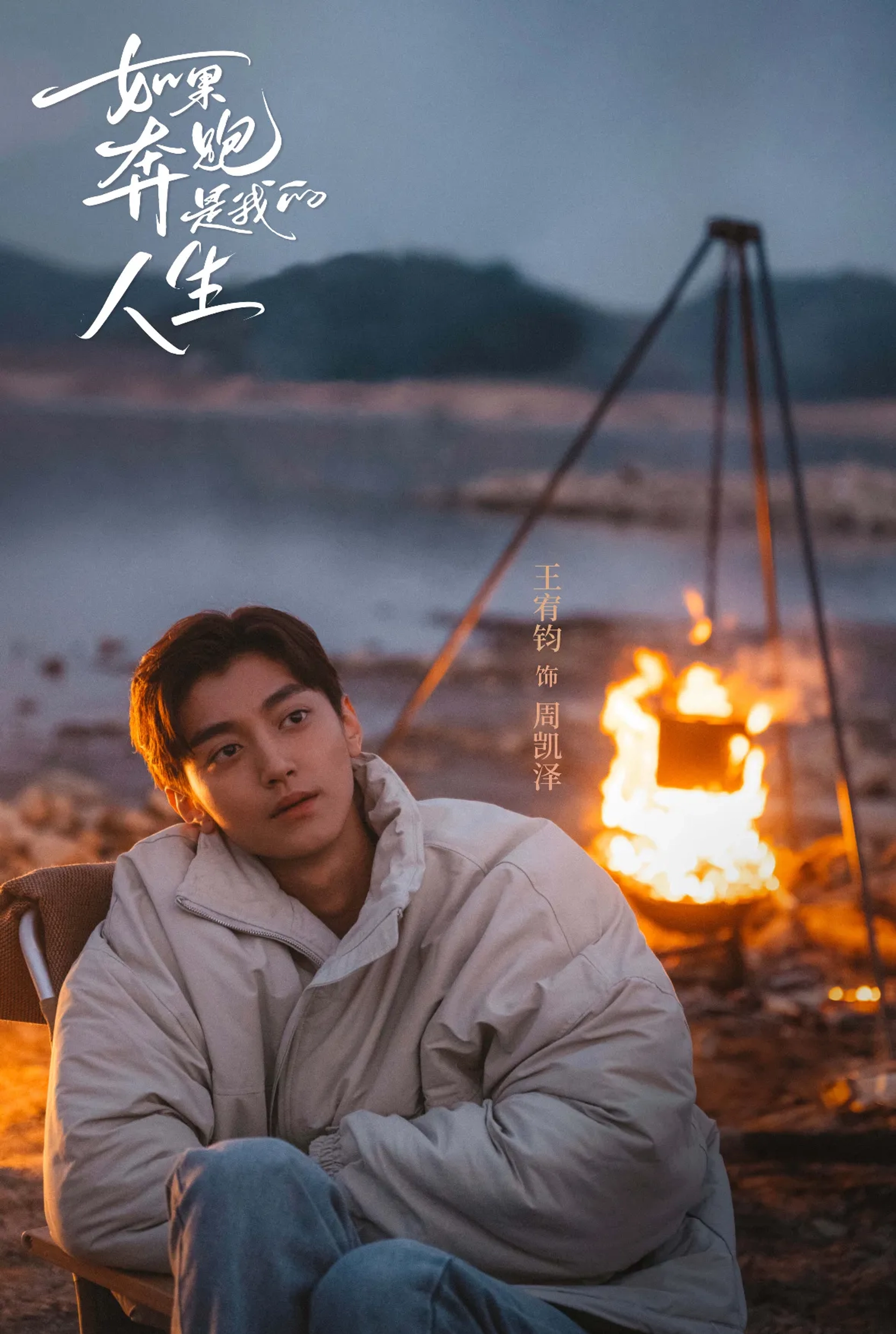 Youjun Wang in Born to Run (2024)