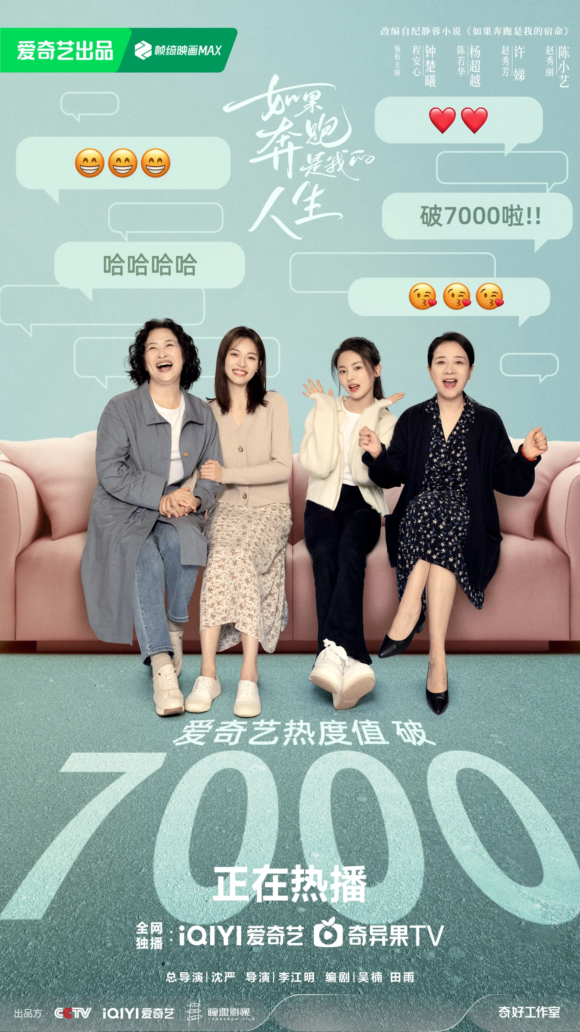 Xiaoyi Chen, Di Xu, Chaoyue Yang, and Elane Zhong in Born to Run (2024)