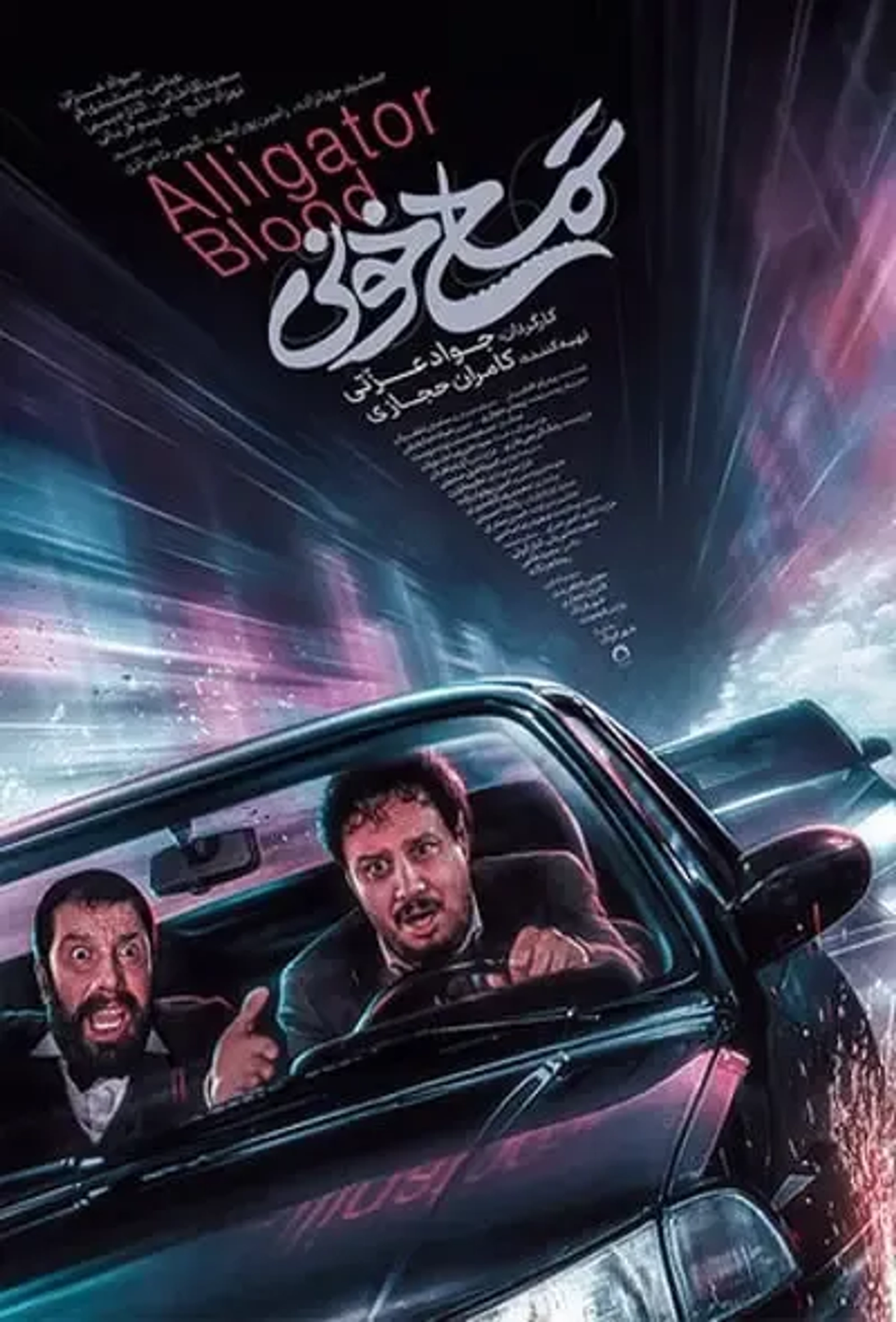 دانلود فیلم تمساح خونی 1402