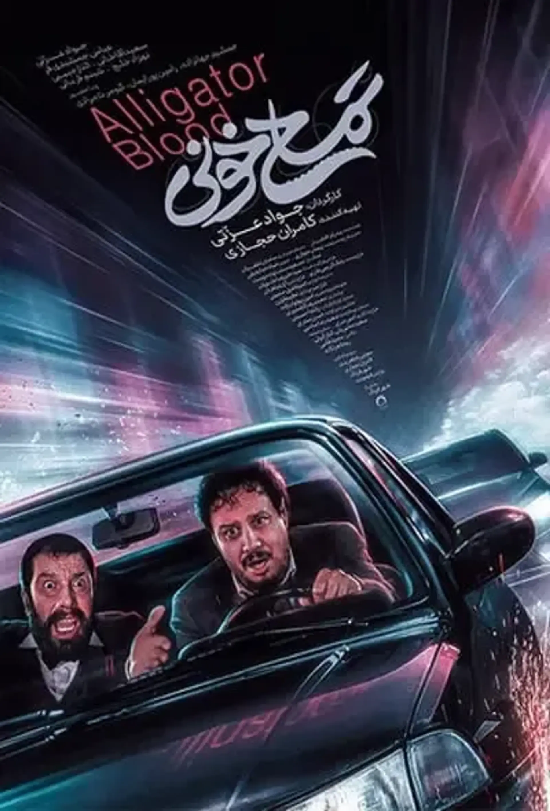 فیلم تمساح خونی