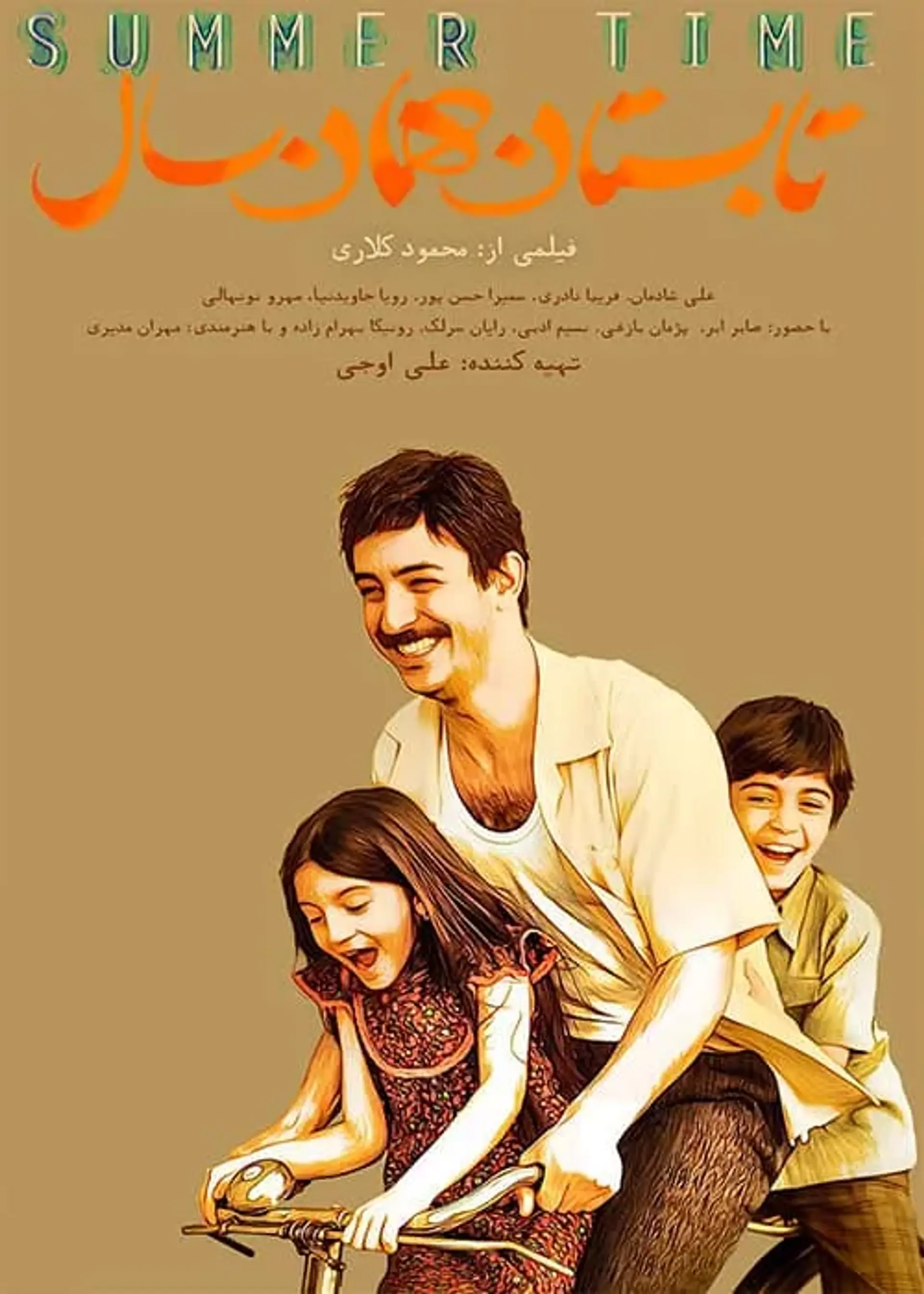 فیلم تابستان همان سال