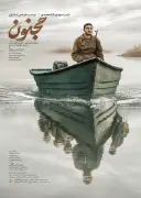 مجنون