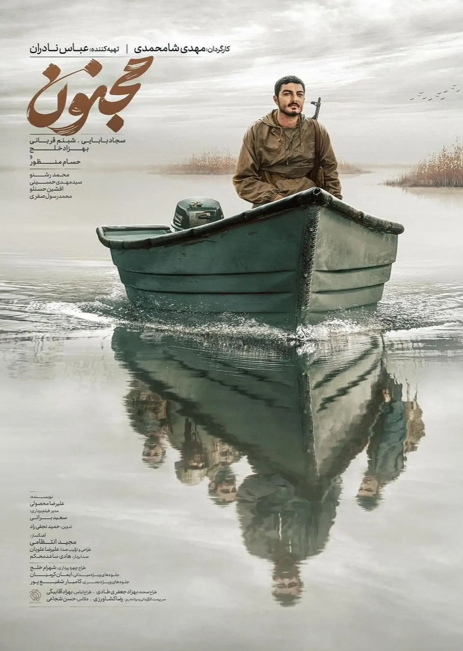 فیلم مجنون