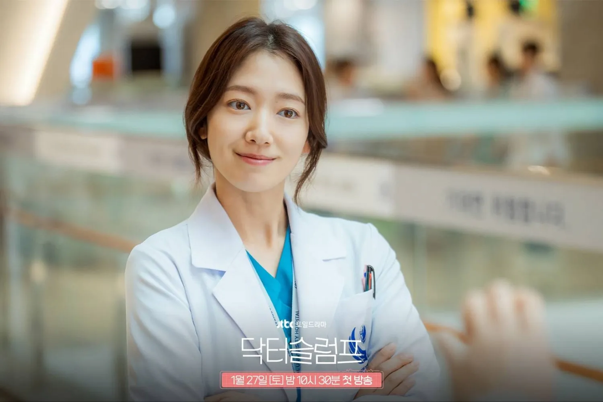 Park Shin-hye in Doctor Slump (2024)