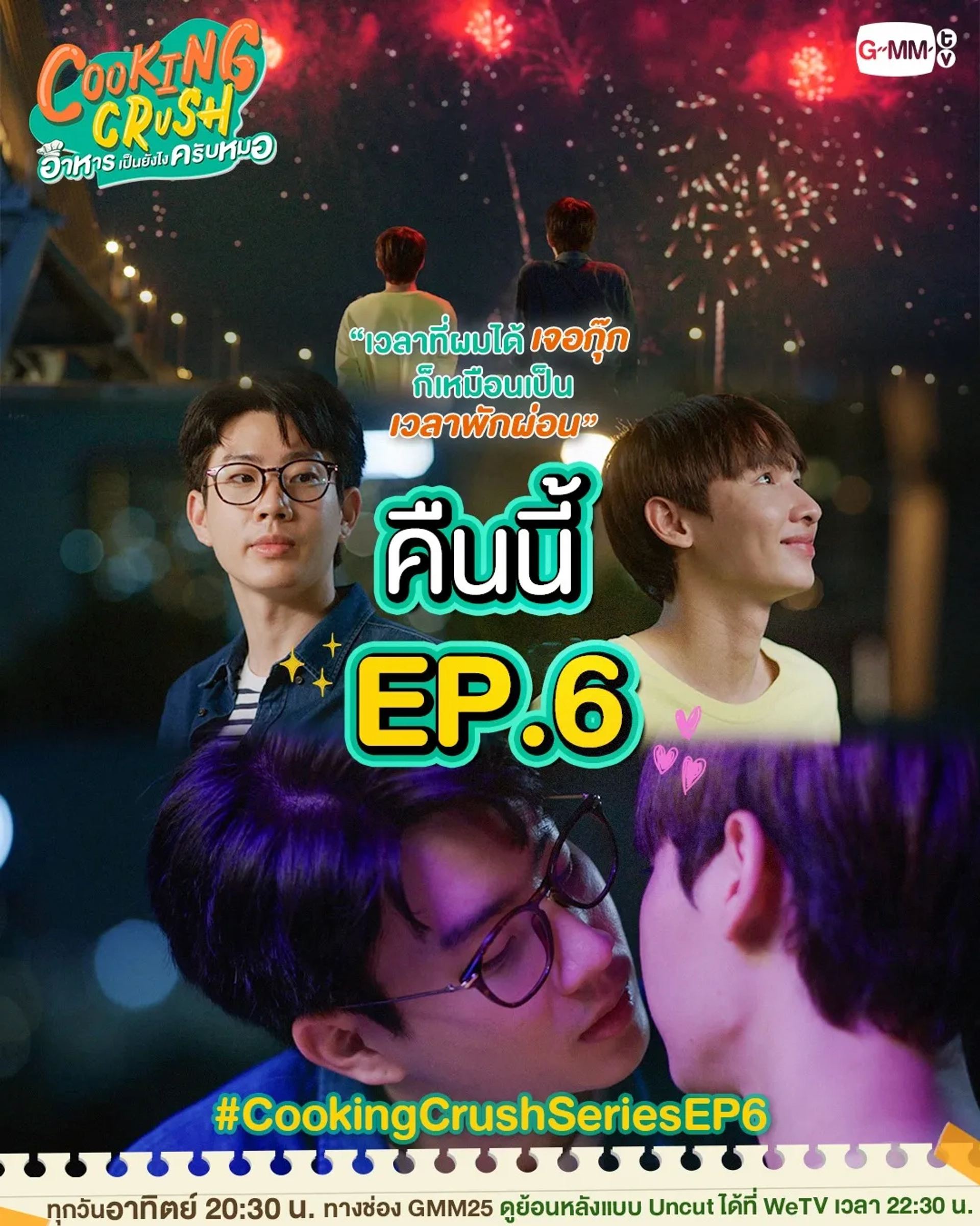 Atthaphan Phunsawat and Jumpol Adulkittiporn in Cooking Crush (2023)