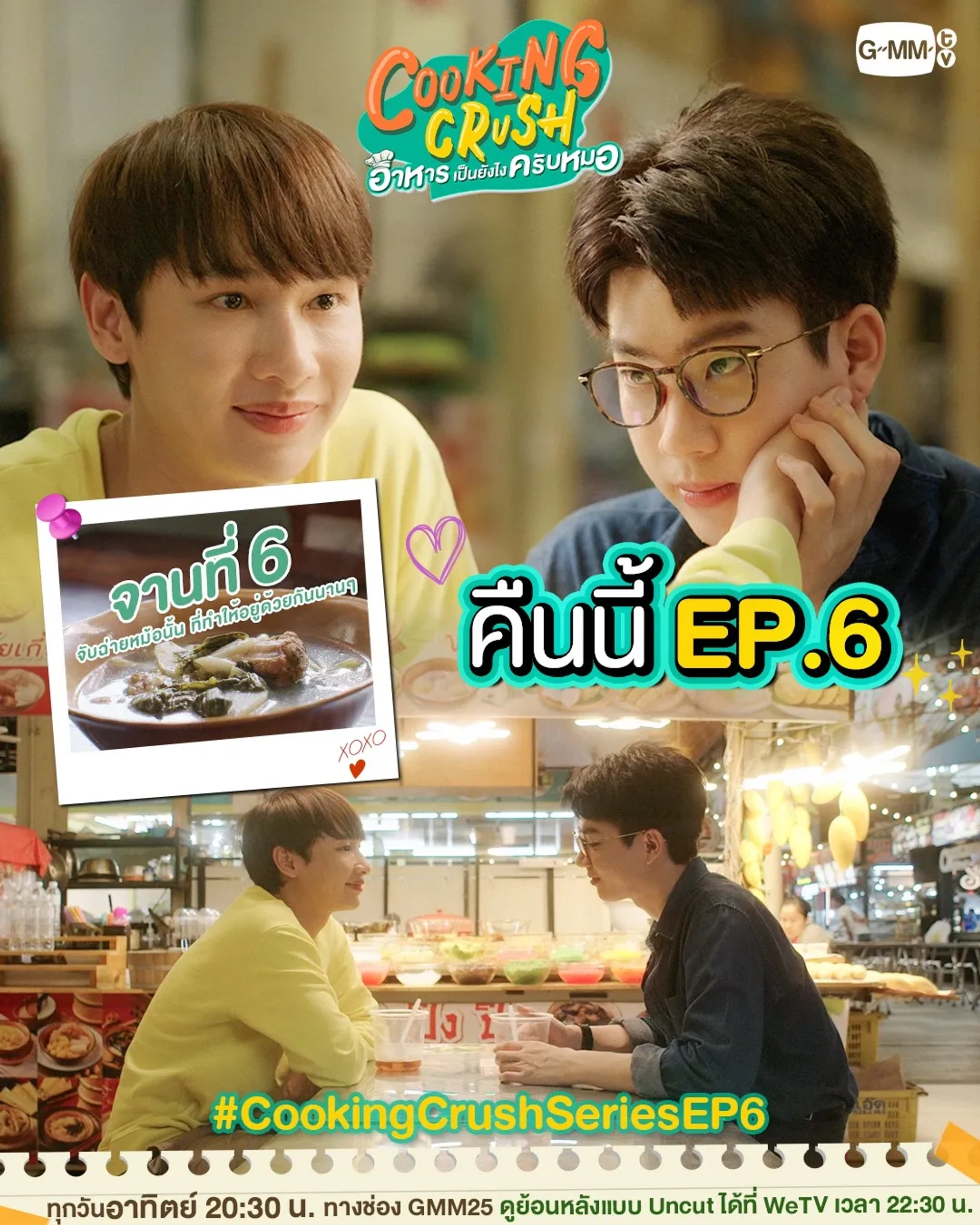 Atthaphan Phunsawat and Jumpol Adulkittiporn in Cooking Crush (2023)