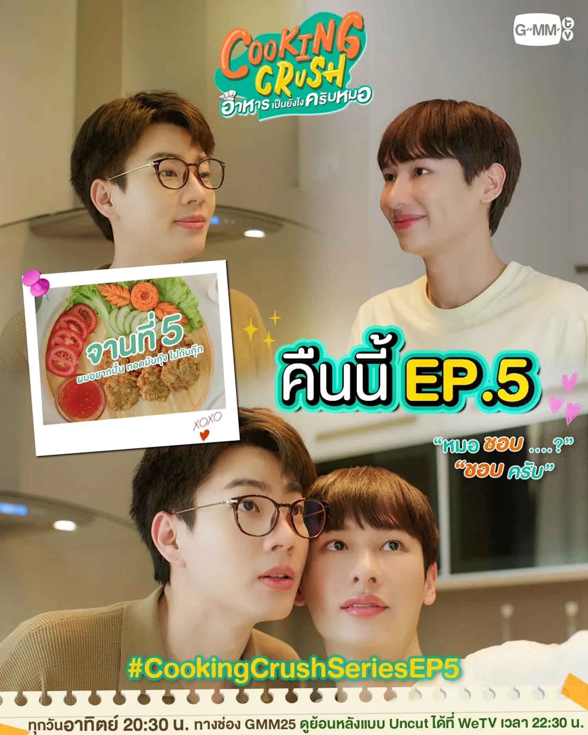 Atthaphan Phunsawat and Jumpol Adulkittiporn in Cooking Crush (2023)