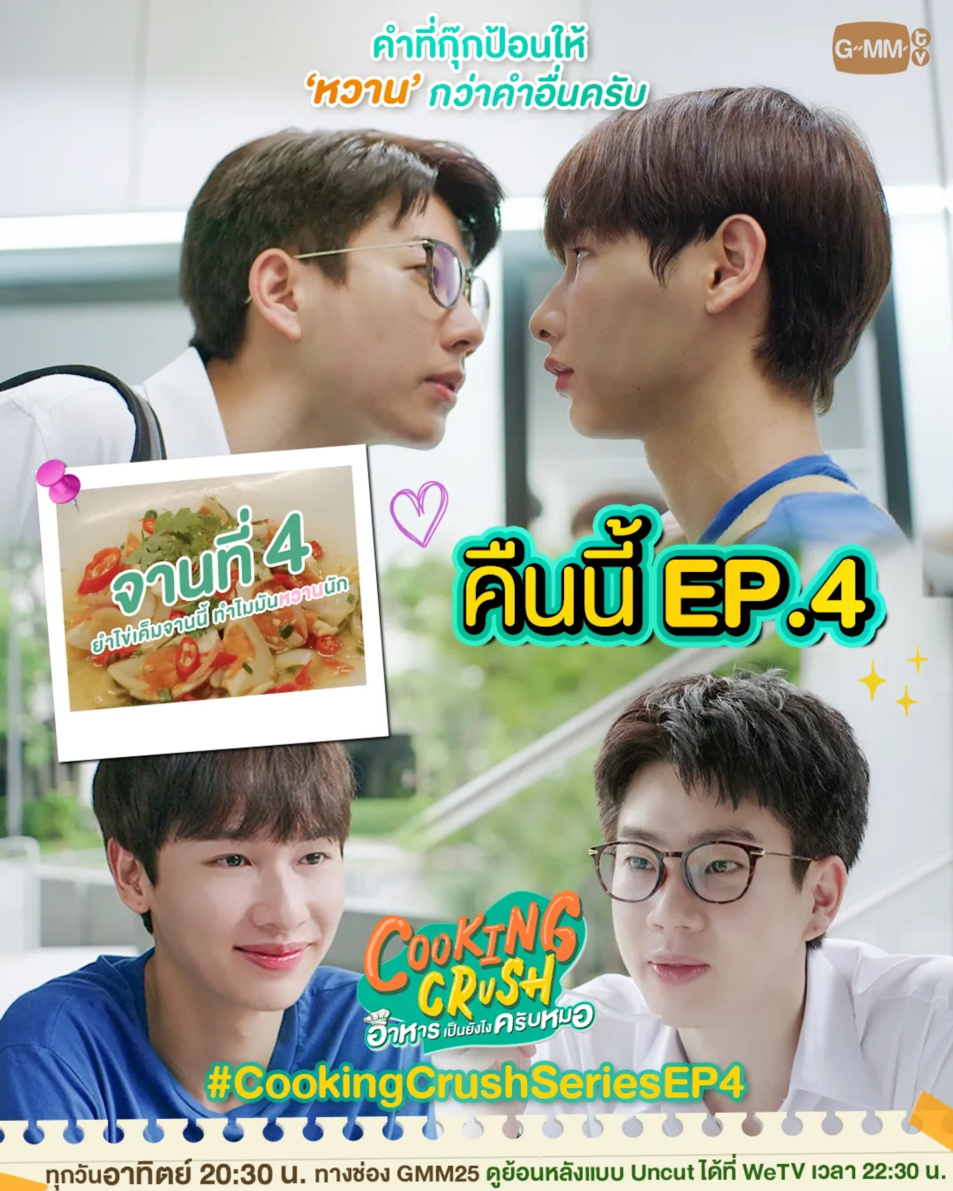 Atthaphan Phunsawat and Jumpol Adulkittiporn in Cooking Crush (2023)