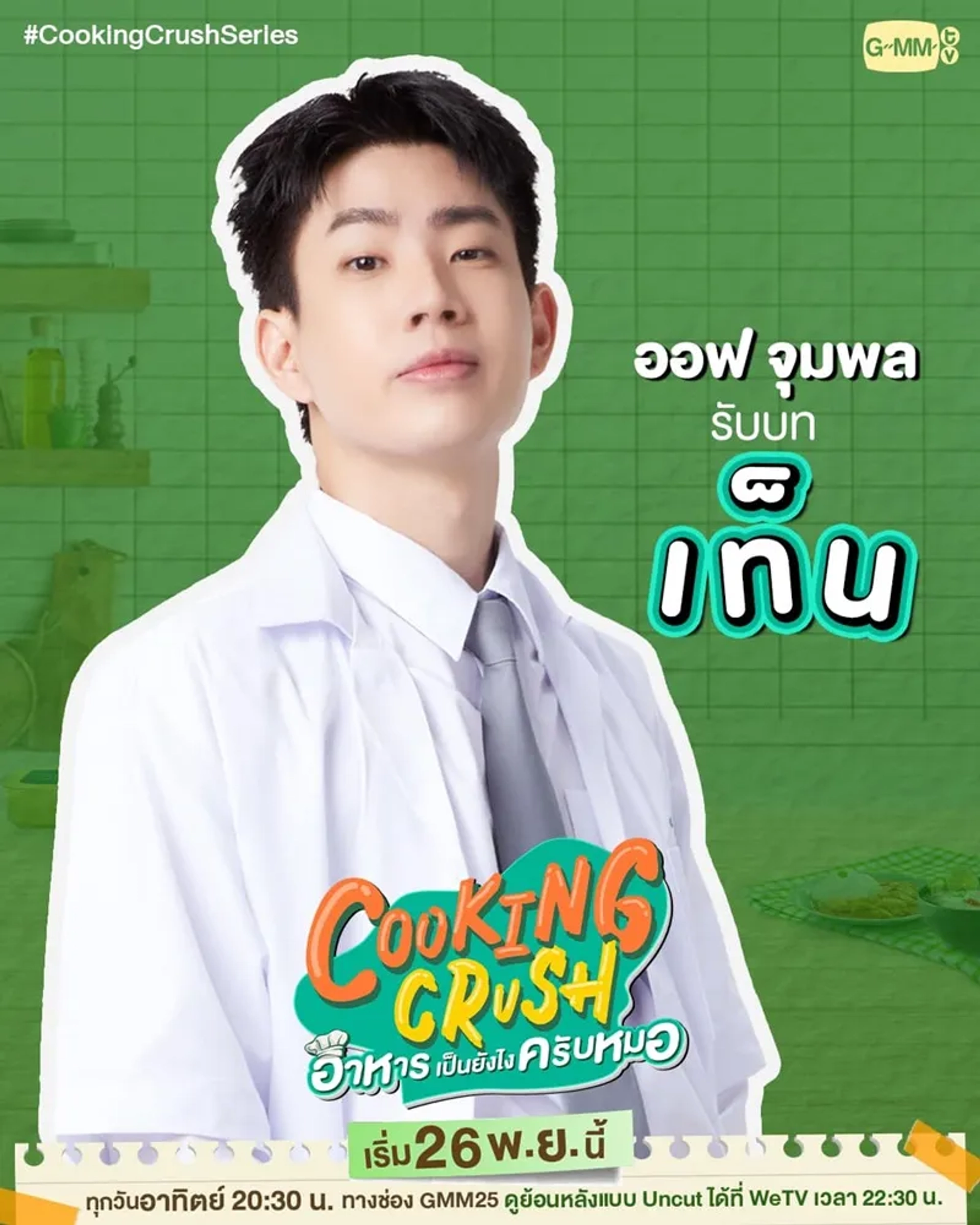 Jumpol Adulkittiporn in Cooking Crush (2023)