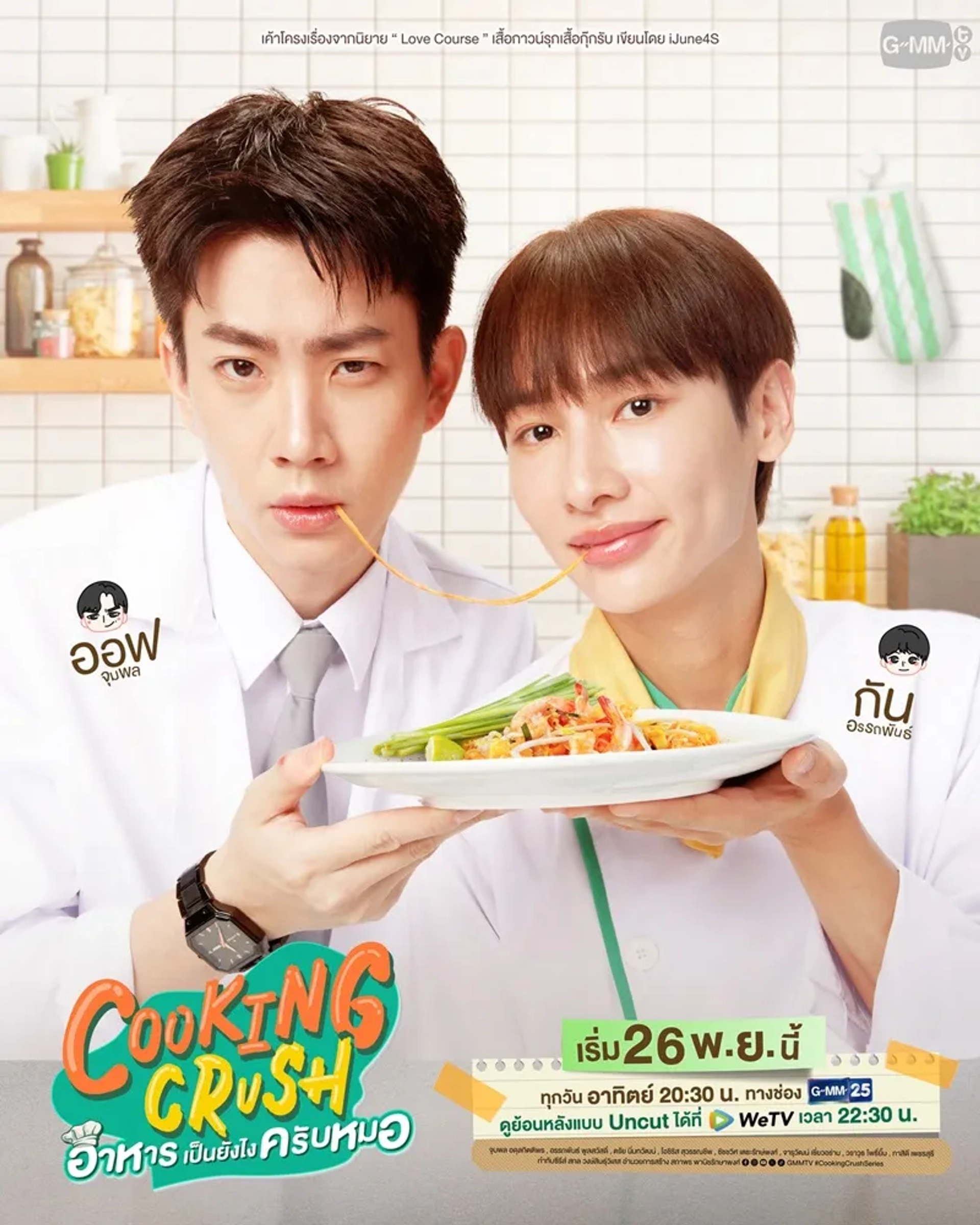 Atthaphan Phunsawat and Jumpol Adulkittiporn in Cooking Crush (2023)