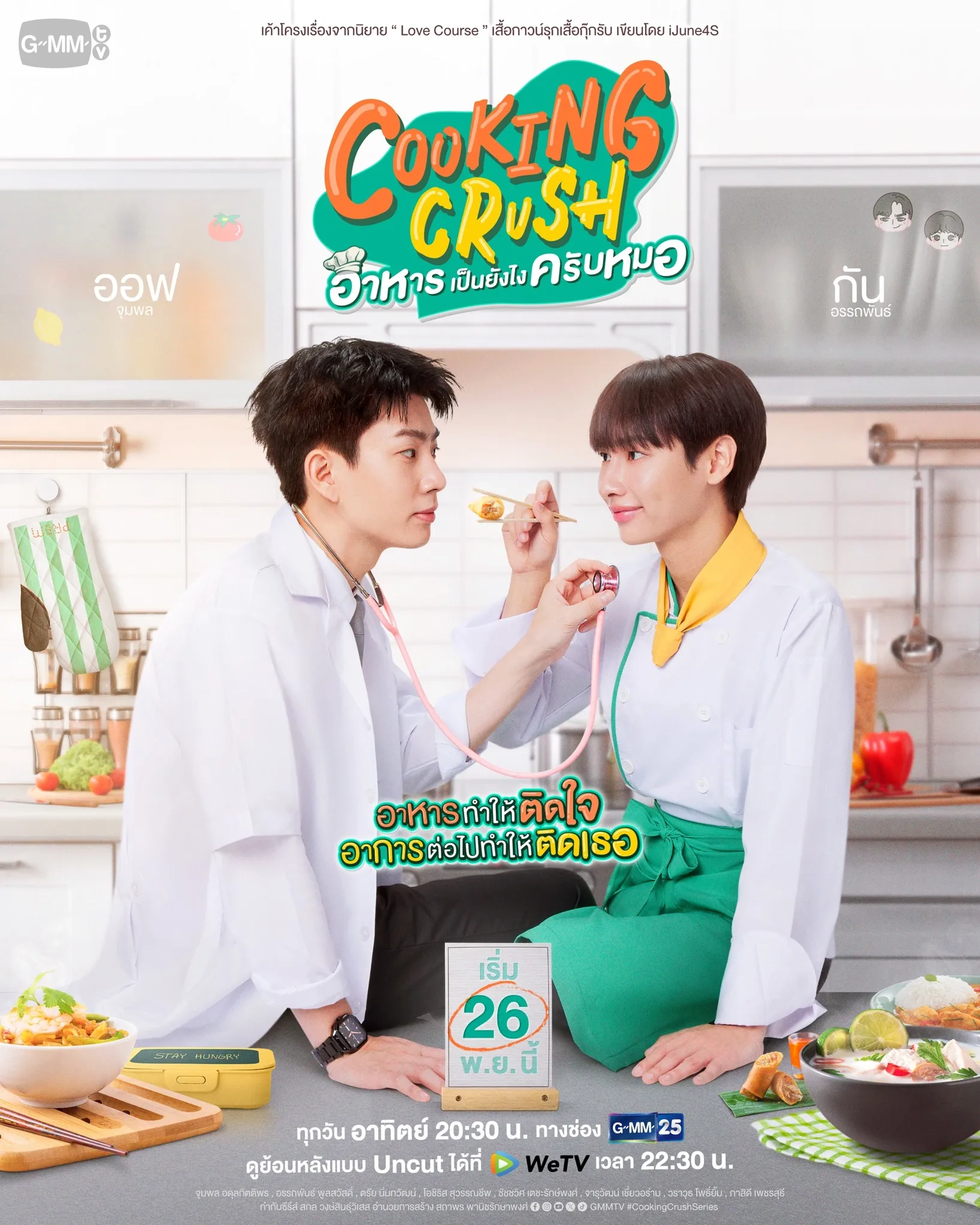 Atthaphan Phunsawat and Jumpol Adulkittiporn in Cooking Crush (2023)