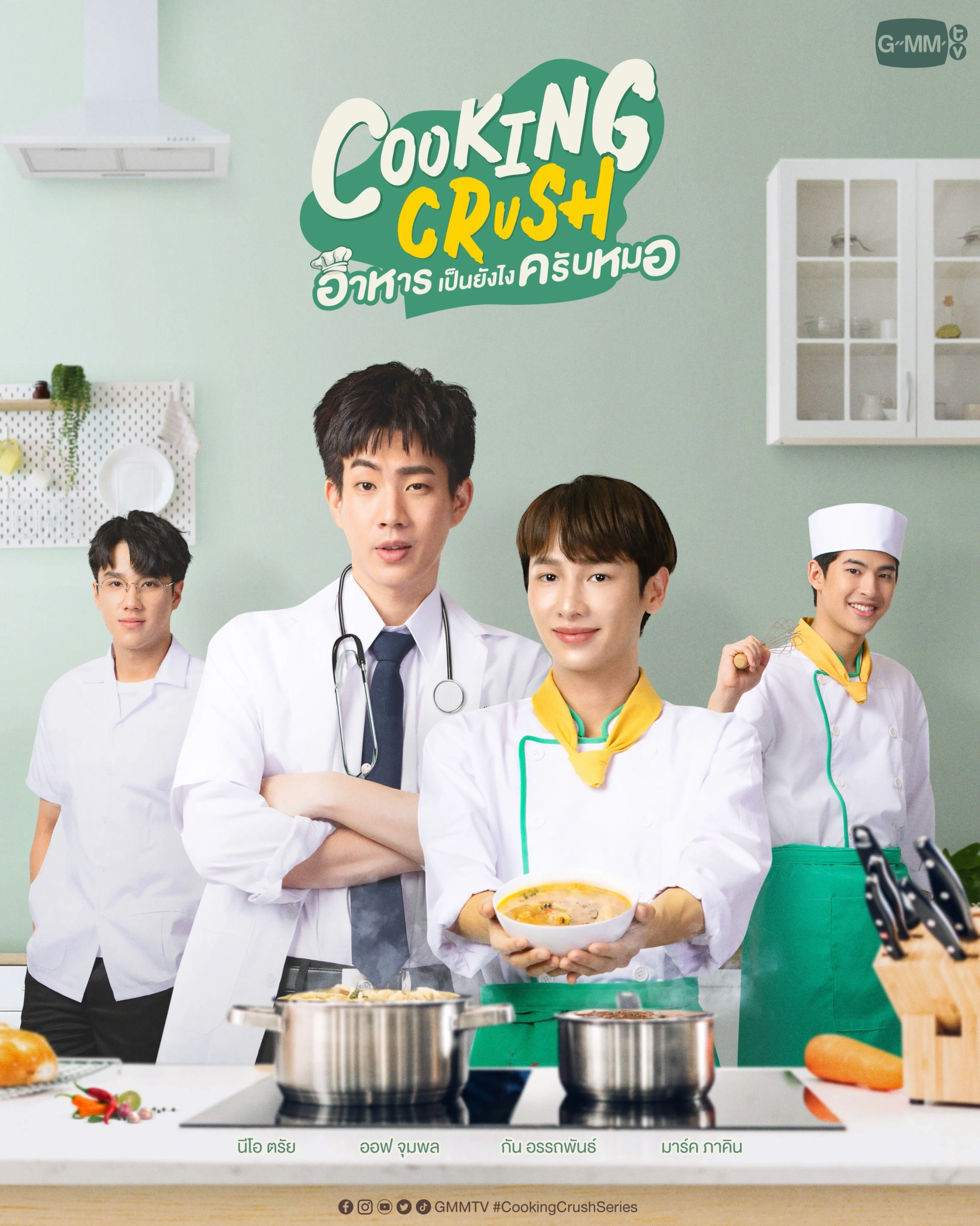 Trai Nimtawat, Pakin Kunaanuvit, Atthaphan Phunsawat, and Jumpol Adulkittiporn in Cooking Crush (2023)