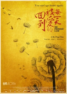 سرزمین موعود 2015