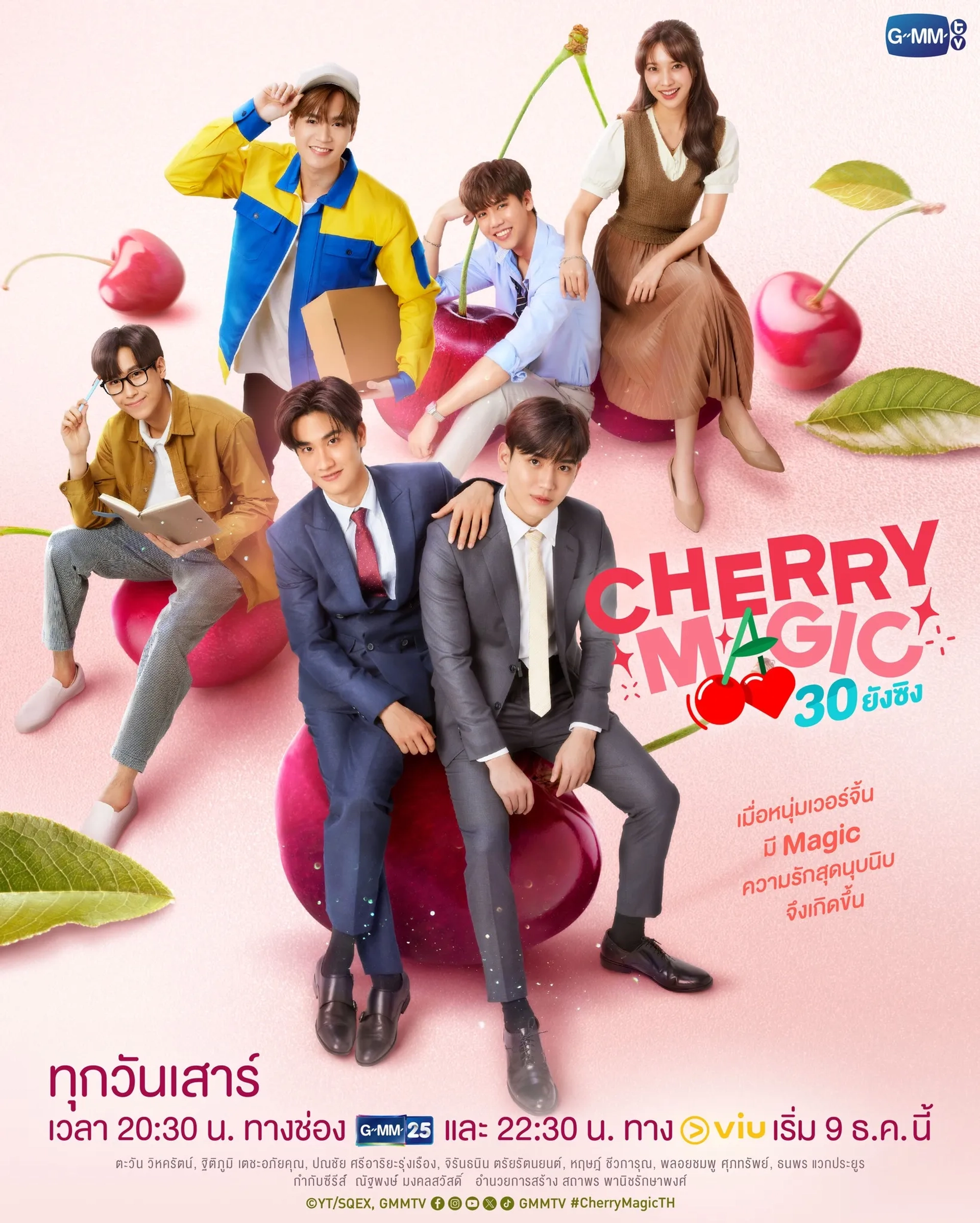 سریال جادوی گیلاس (Cherry Magic 2023)