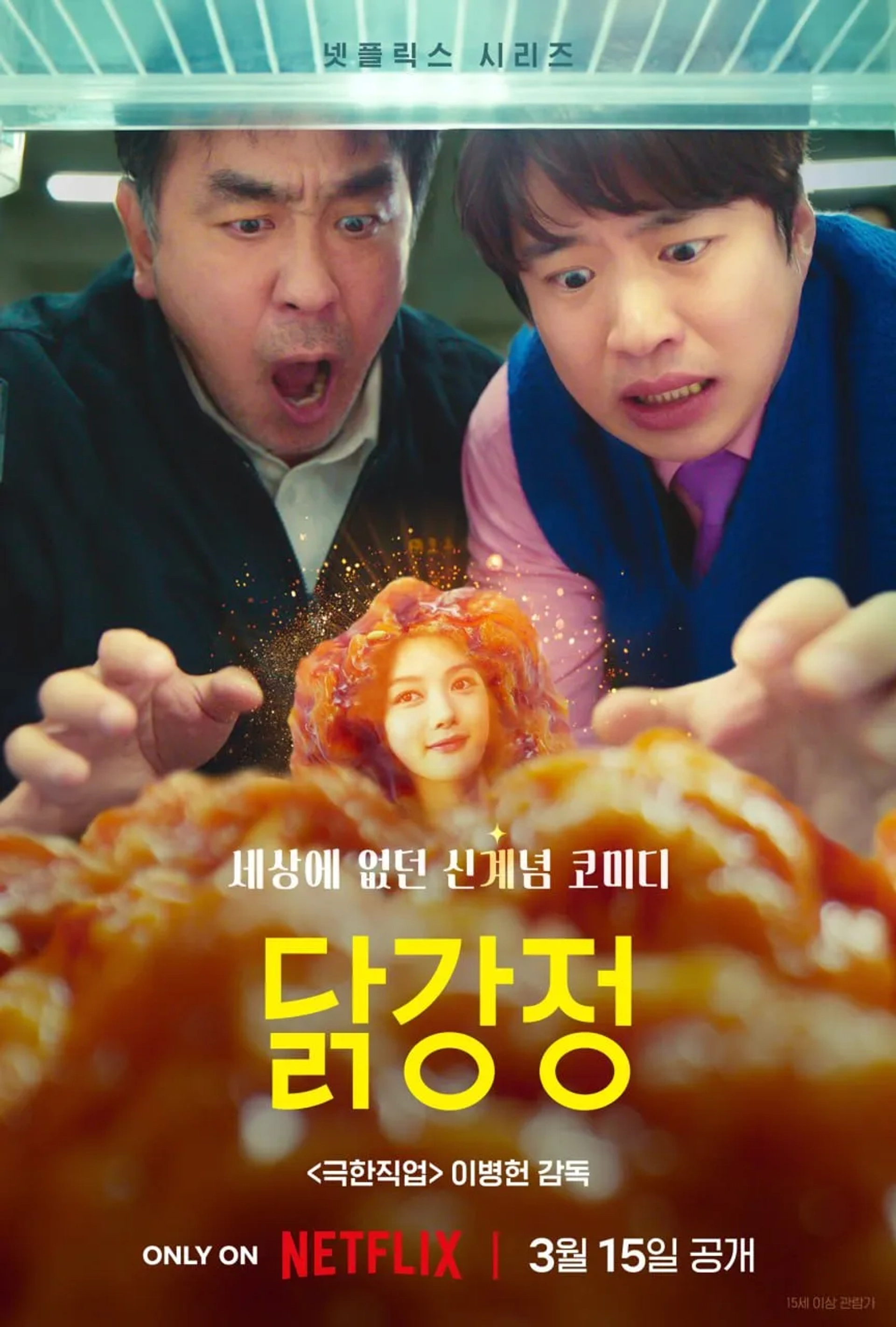 سریال ناگت مرغ (Chicken Nugget 2024)