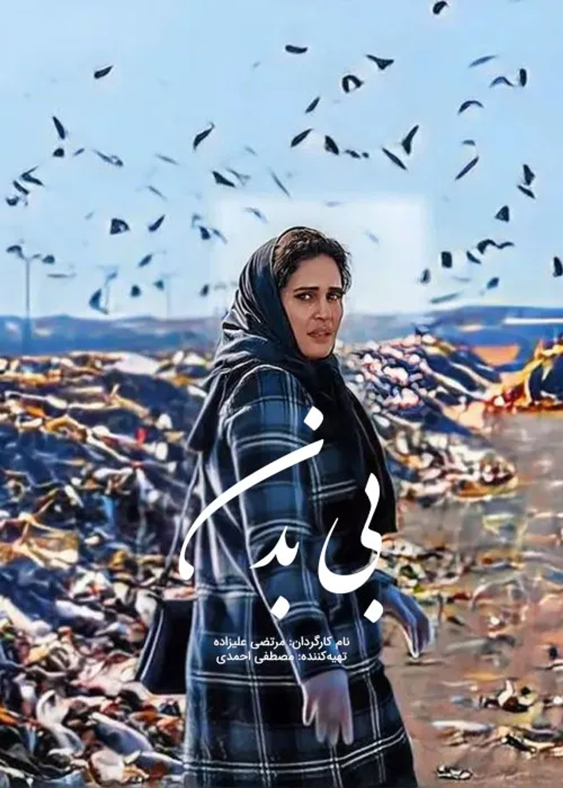 فیلم بی بدن 1402