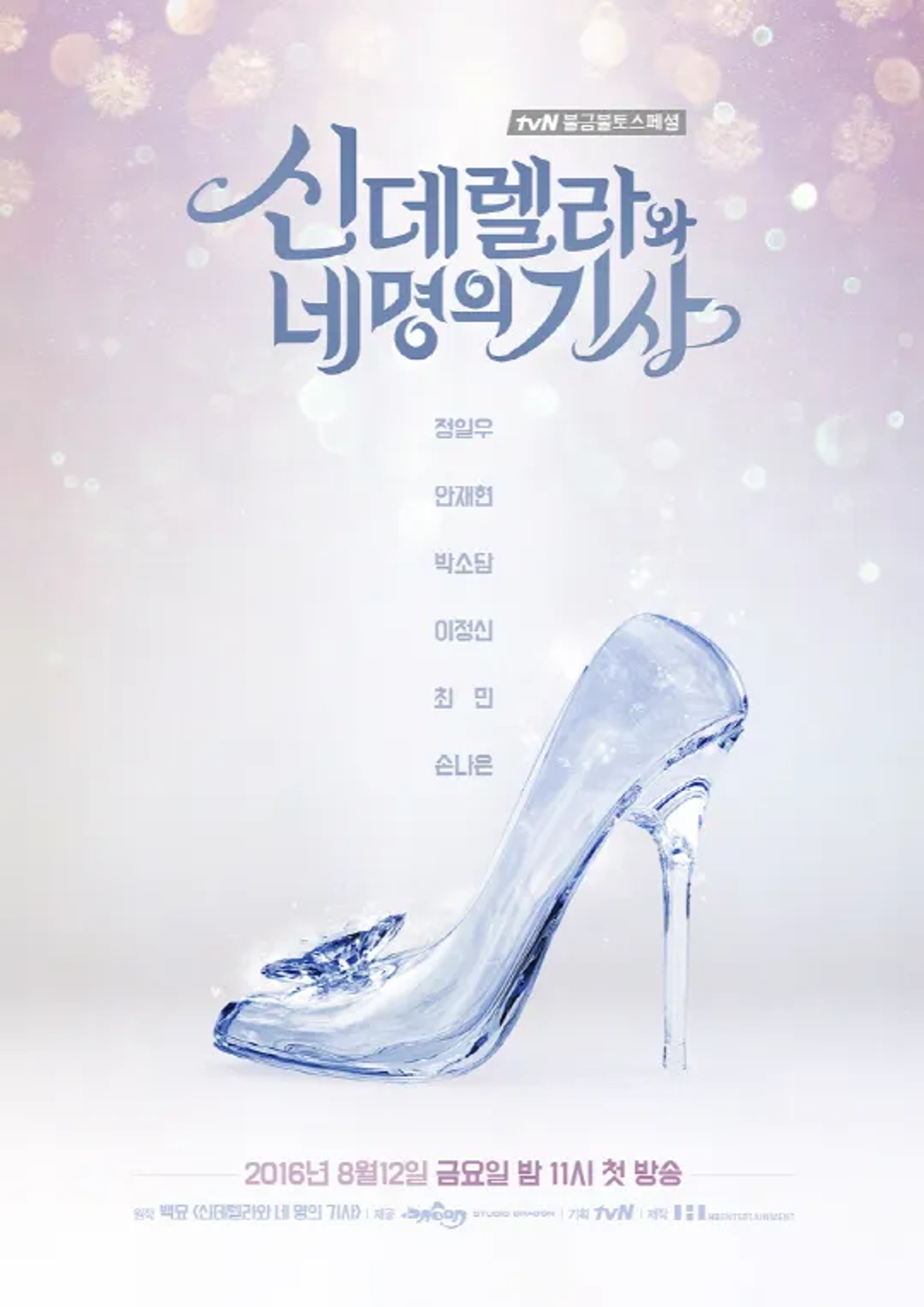 سریال سیندرلا و چهار شوالیه (Cinderella and the Four Knights 2016)