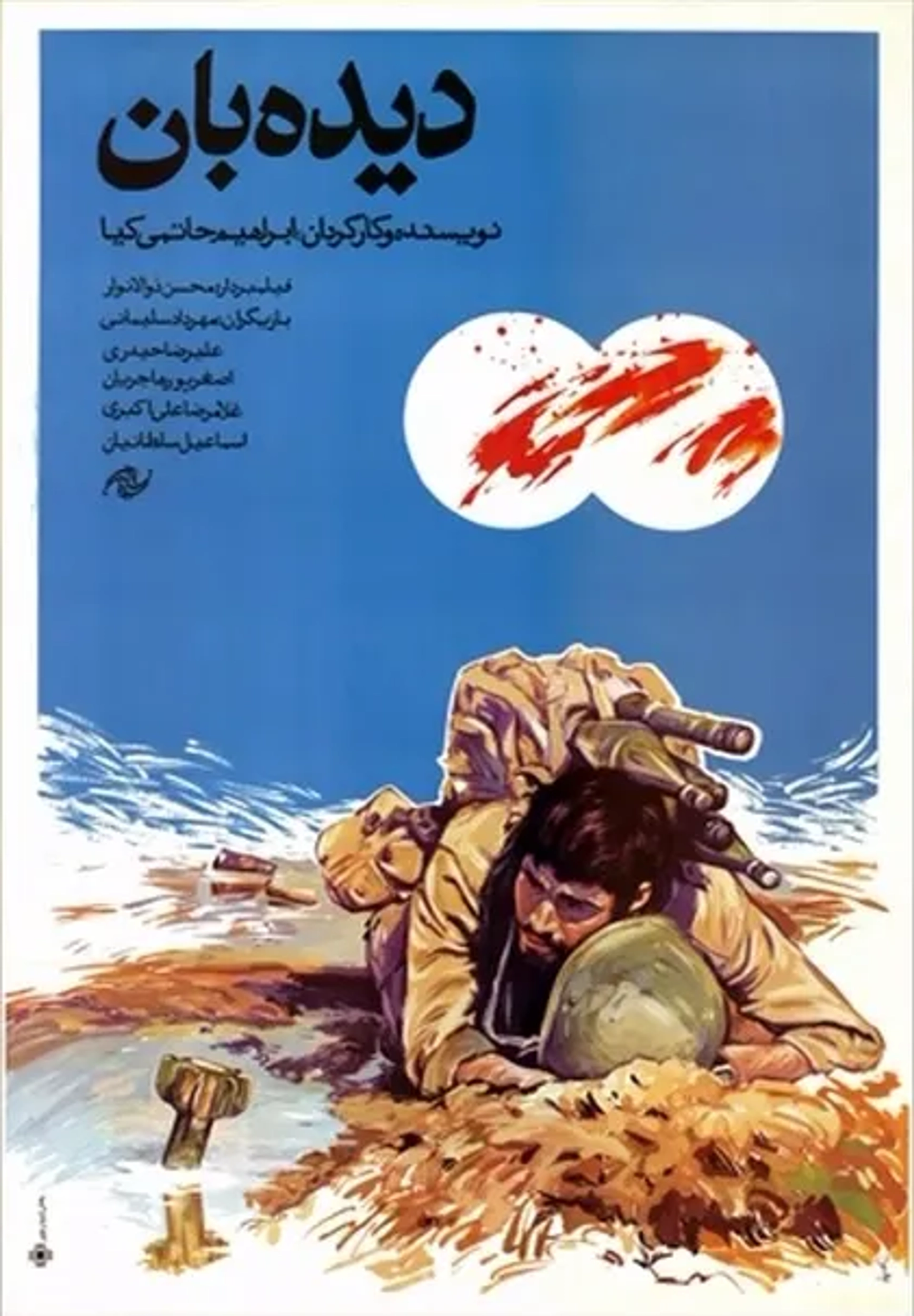 The Scout (1989)