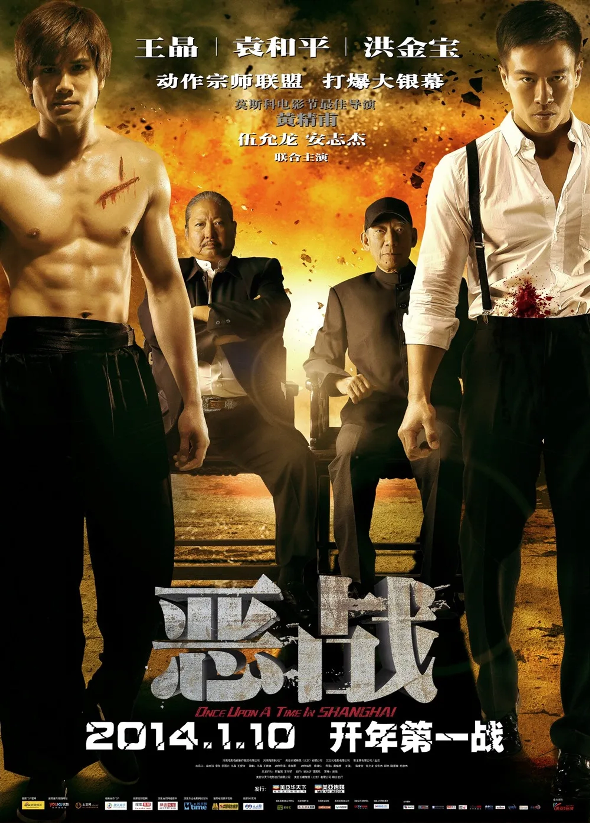 فیلم روزی روزگاری در شانگهای (Once Upon a Time in Shanghai 2014)