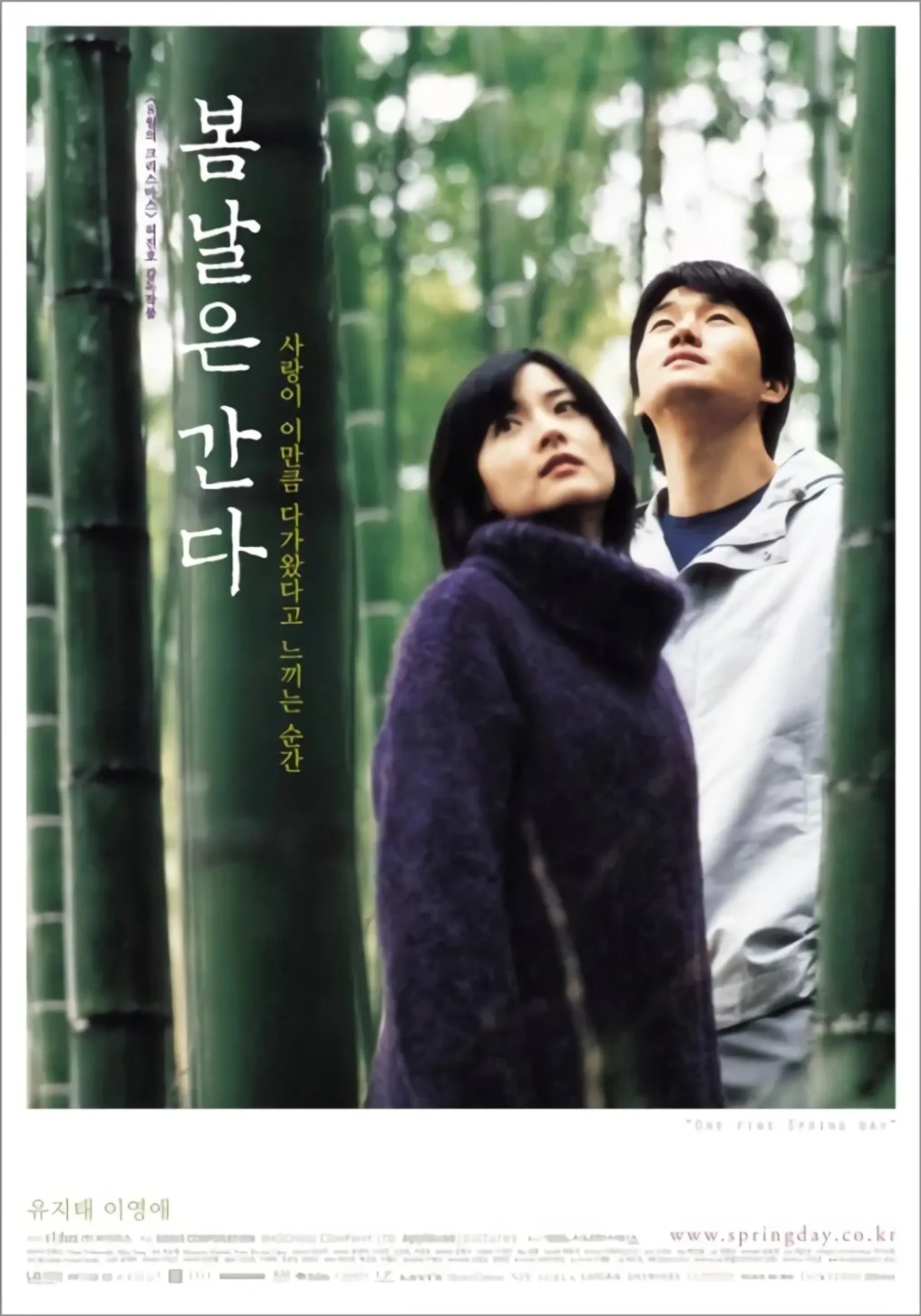 فیلم یک روز خوب بهاری (One Fine Spring Day 2001)