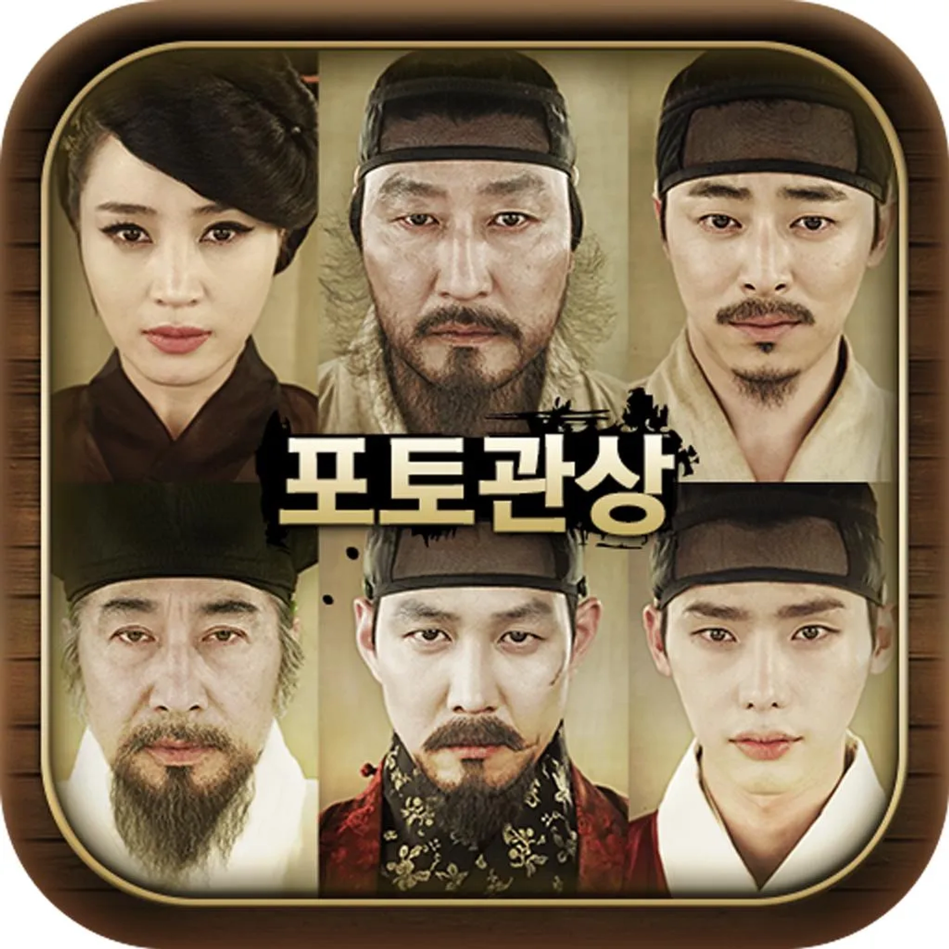 Kim Hye-su, Lee Jung-jae, Song Kang-ho, Baek Yun-shik, Lee Jong-suk, and Jo Jung-Suk in The Face Reader (2013)