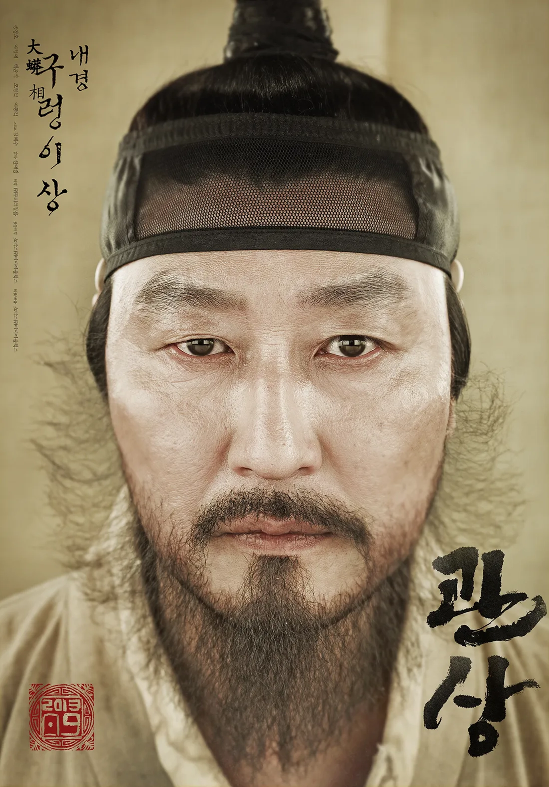 Song Kang-ho in The Face Reader (2013)