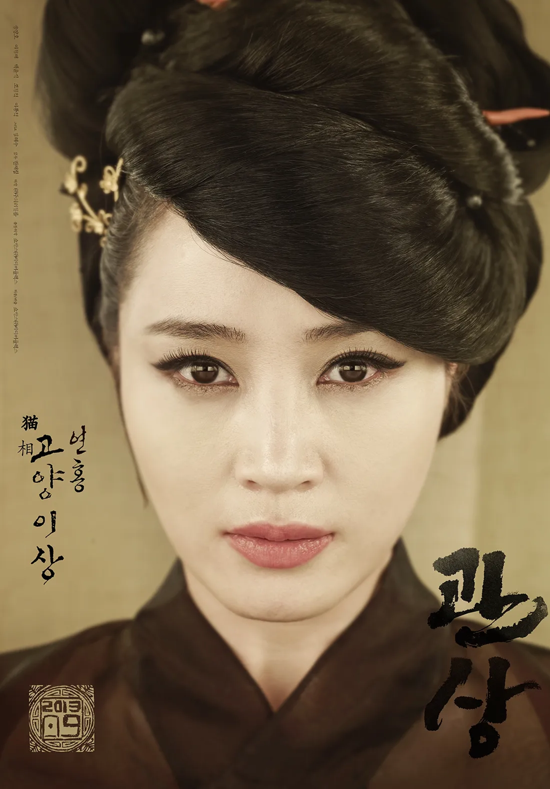 Kim Hye-su in The Face Reader (2013)