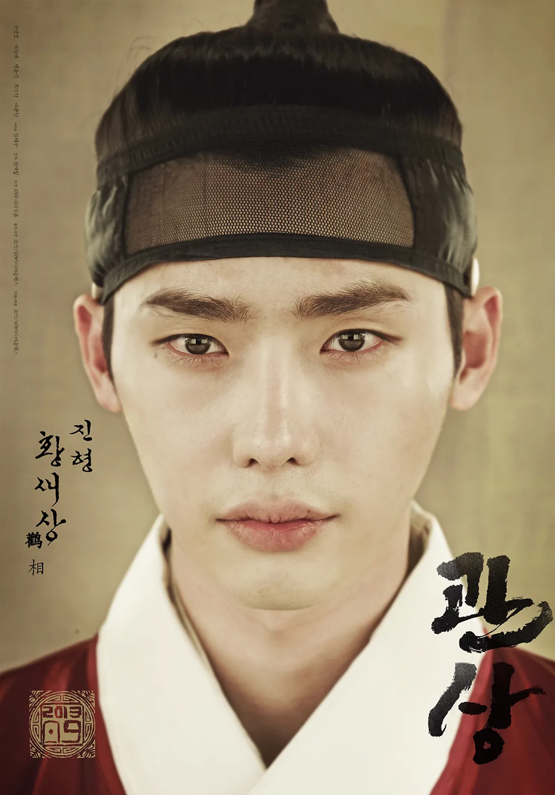 Lee Jong-suk in The Face Reader (2013)