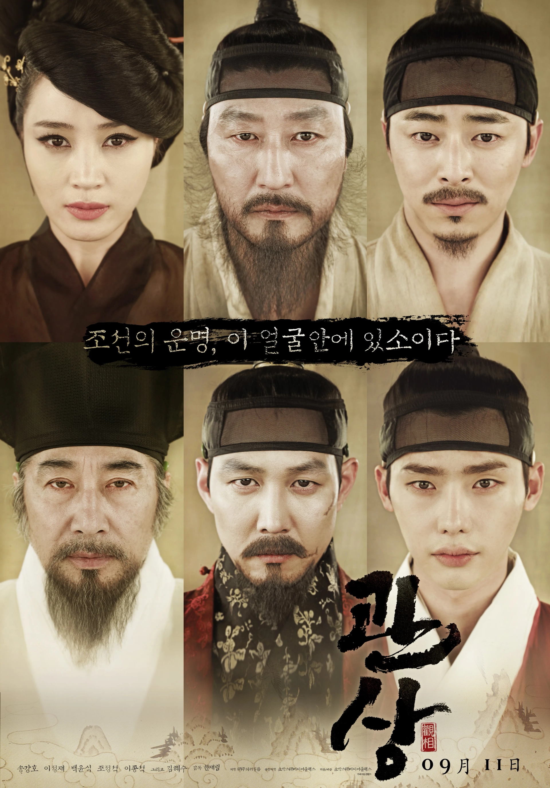 Kim Hye-su, Lee Jung-jae, Song Kang-ho, Lee Jong-suk, and Jo Jung-Suk in The Face Reader (2013)